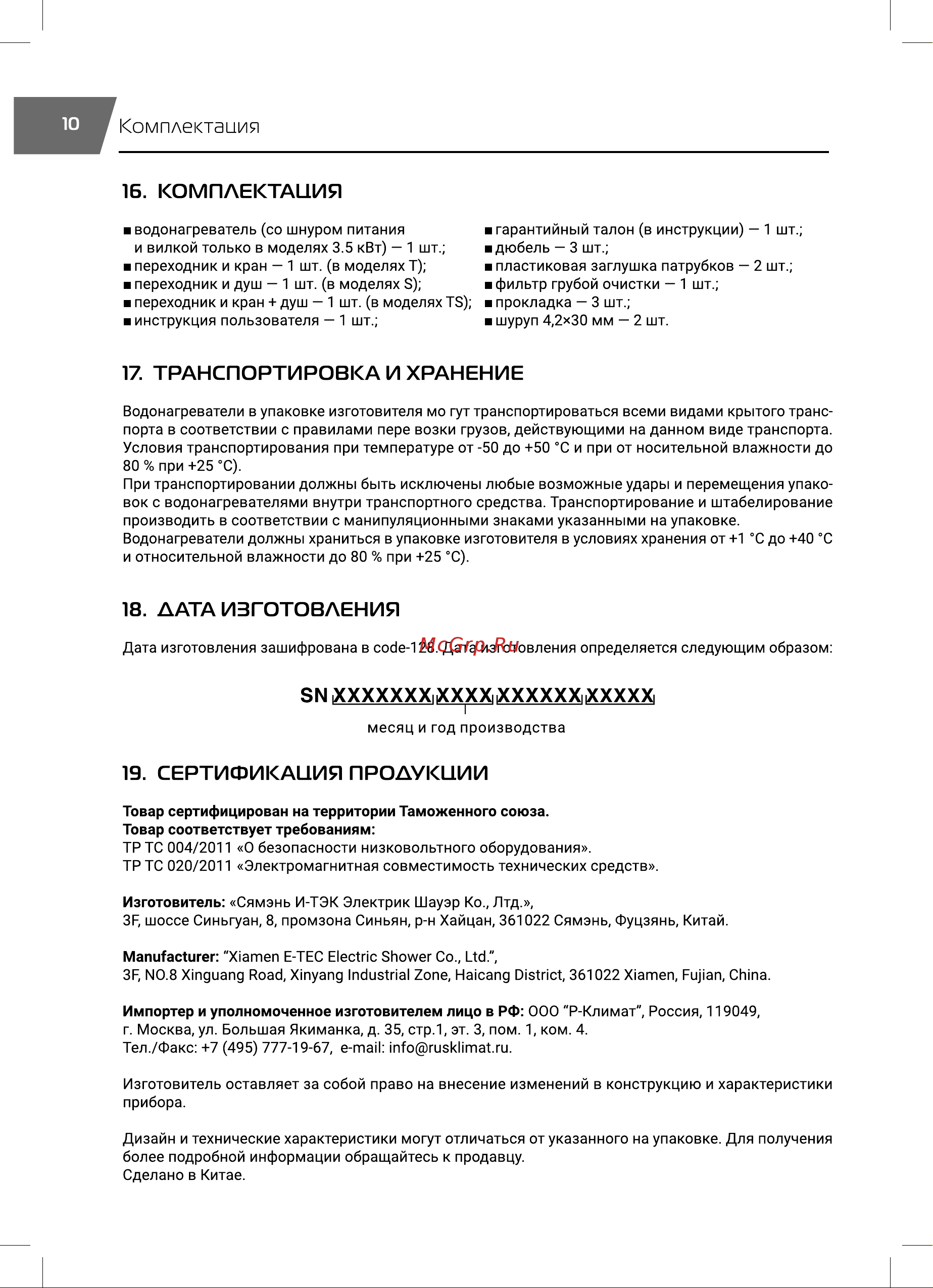 Royal Thermo SmartFix T (3.5 кВ) - кран НС-1588903 Инструкция к товару онлайн [10/20] 835886