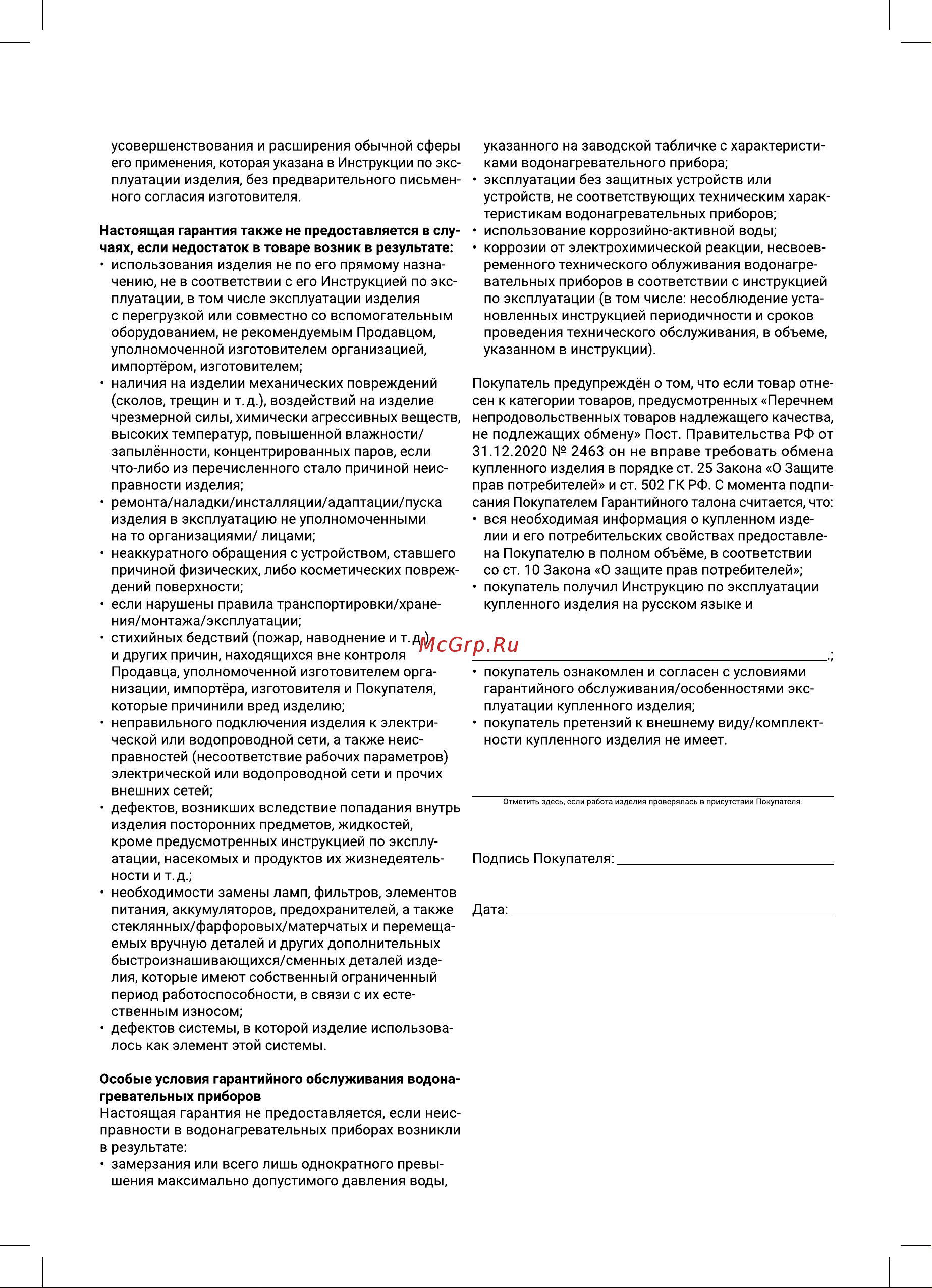 Royal Thermo SmartFix T (3.5 кВ) - кран НС-1588903 Инструкция к товару онлайн [13/20] 835886