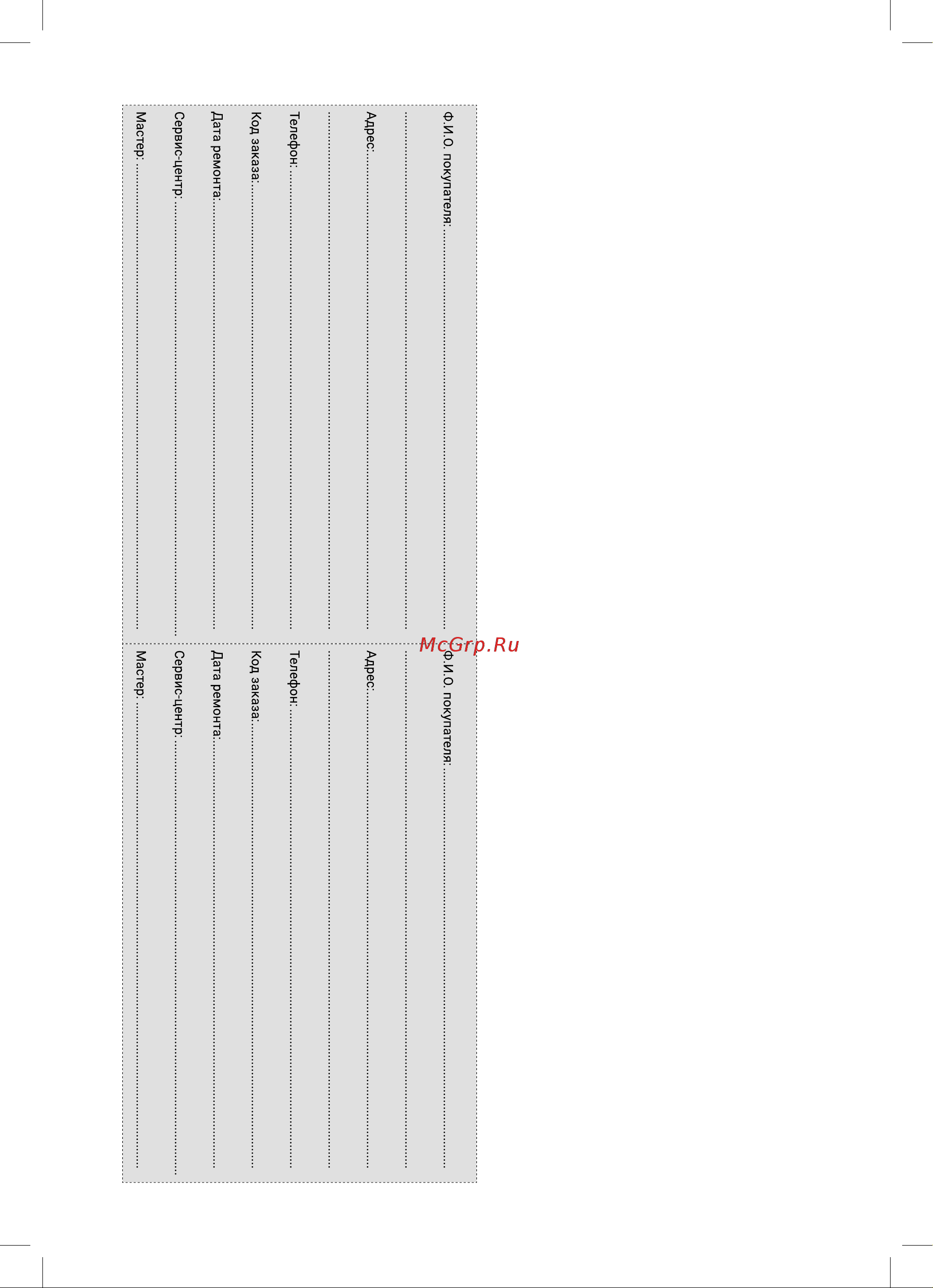 Royal Thermo SmartFix T (3.5 кВ) - кран НС-1588903 Инструкция к товару онлайн [18/20] 835886