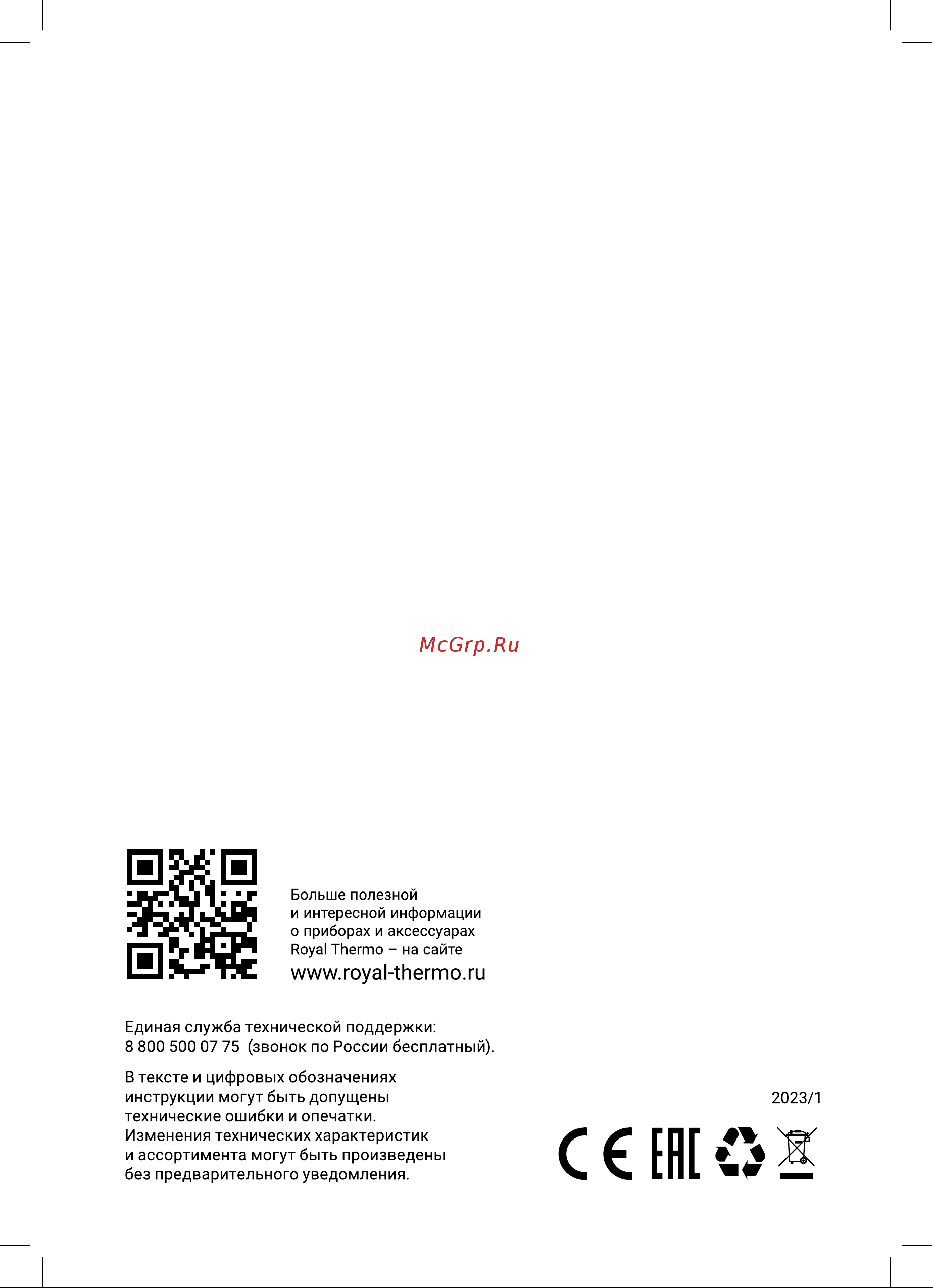 Royal Thermo SmartFix T (3.5 кВ) - кран НС-1588903 Инструкция к товару онлайн [20/20] 835886