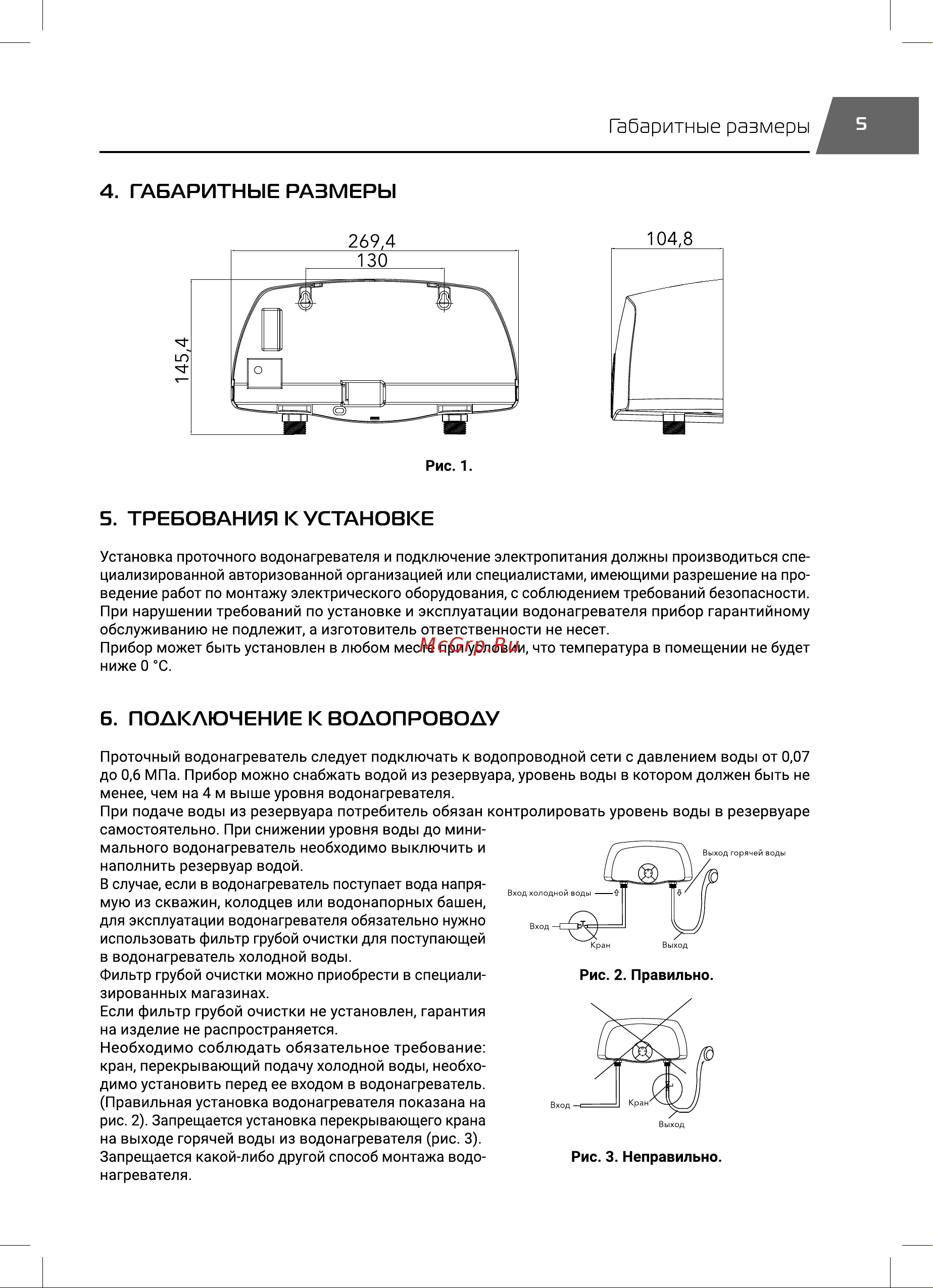 Royal Thermo SmartFix T (3.5 кВ) - кран НС-1588903 Инструкция к товару онлайн [5/20] 835886