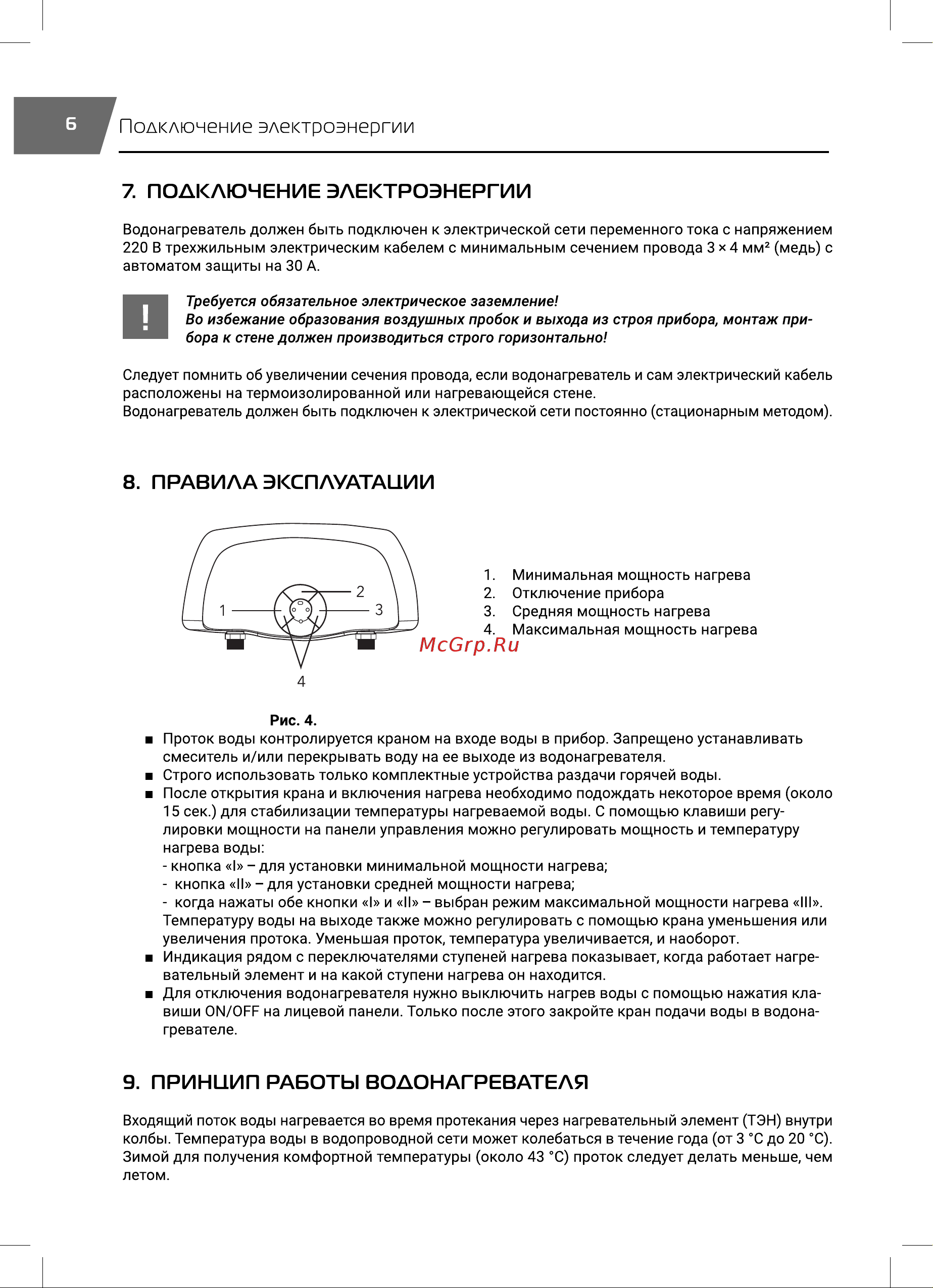 Royal Thermo SmartFix T (3.5 кВ) - кран НС-1588903 Инструкция к товару онлайн [6/20] 835886