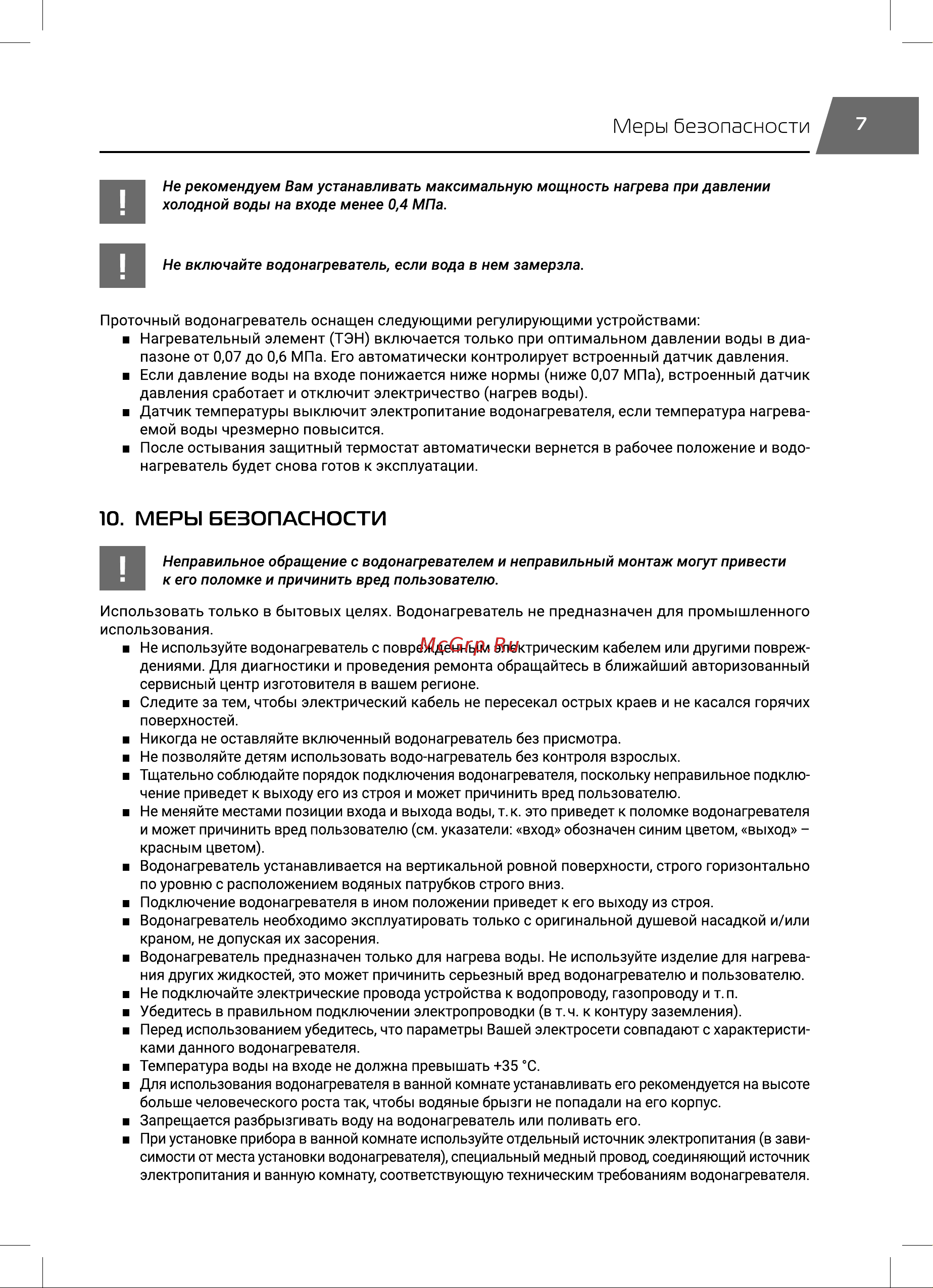 Royal Thermo SmartFix T (3.5 кВ) - кран НС-1588903 Инструкция к товару онлайн [7/20] 835886