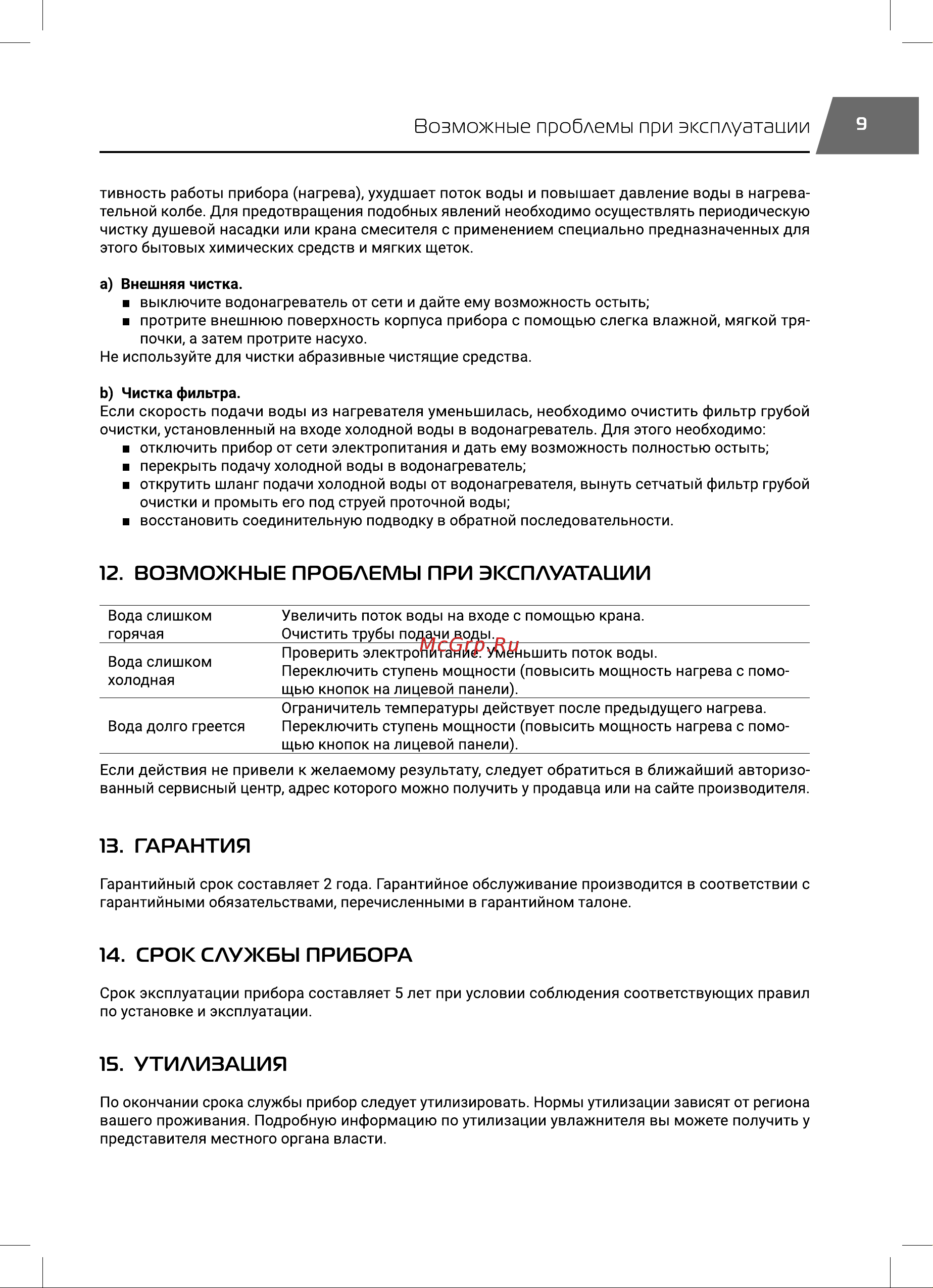 Royal Thermo SmartFix T (3.5 кВ) - кран НС-1588903 Инструкция к товару онлайн [9/20] 835886
