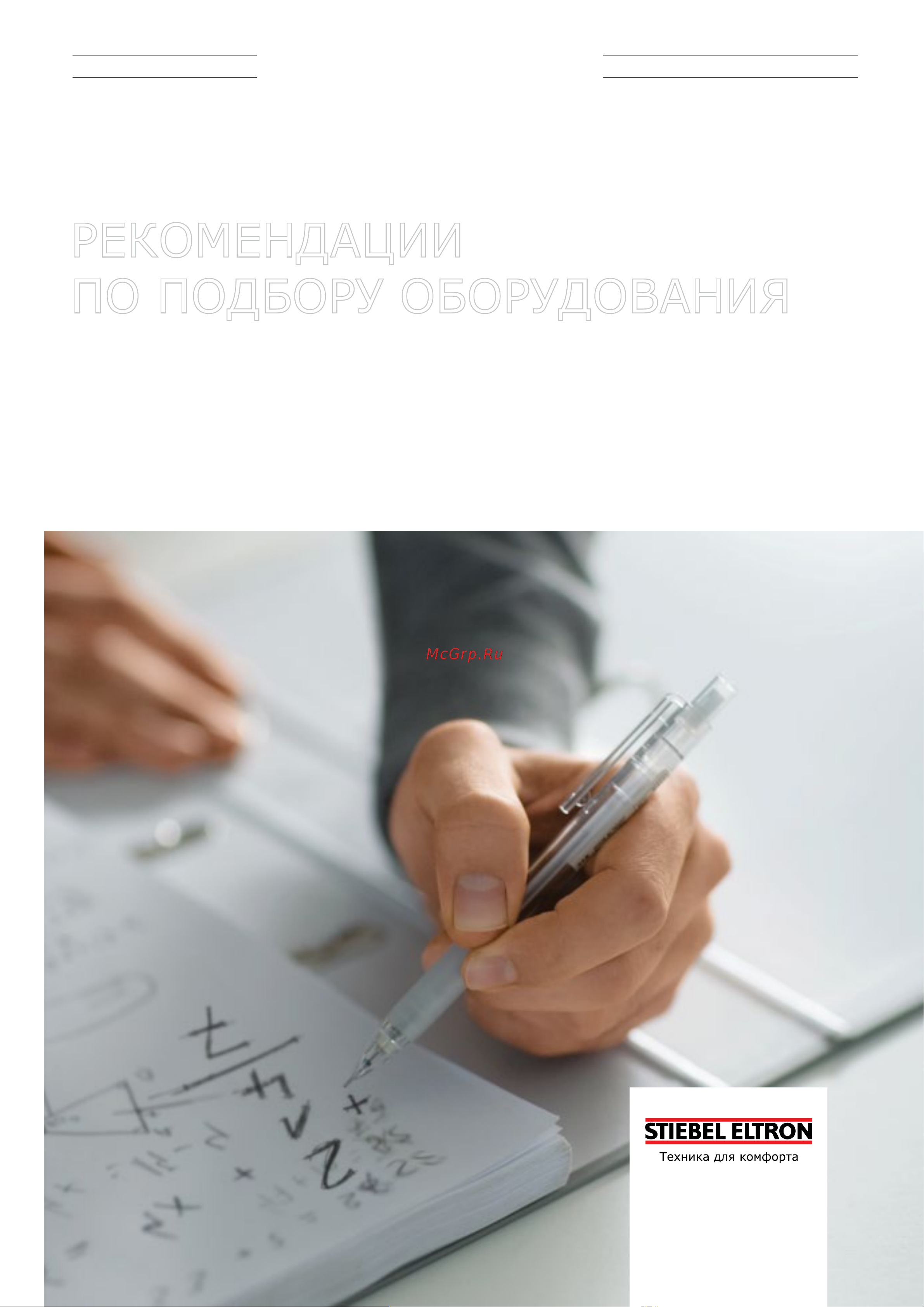 Stiebel Eltron DCE-X 6/8 238158 Инструкция к Stiebel Eltron DCE-X 6/8 238158 онлайн