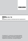Stiebel Eltron DDH 6 236385 Инструкция к Stiebel Eltron DDH 6 236385