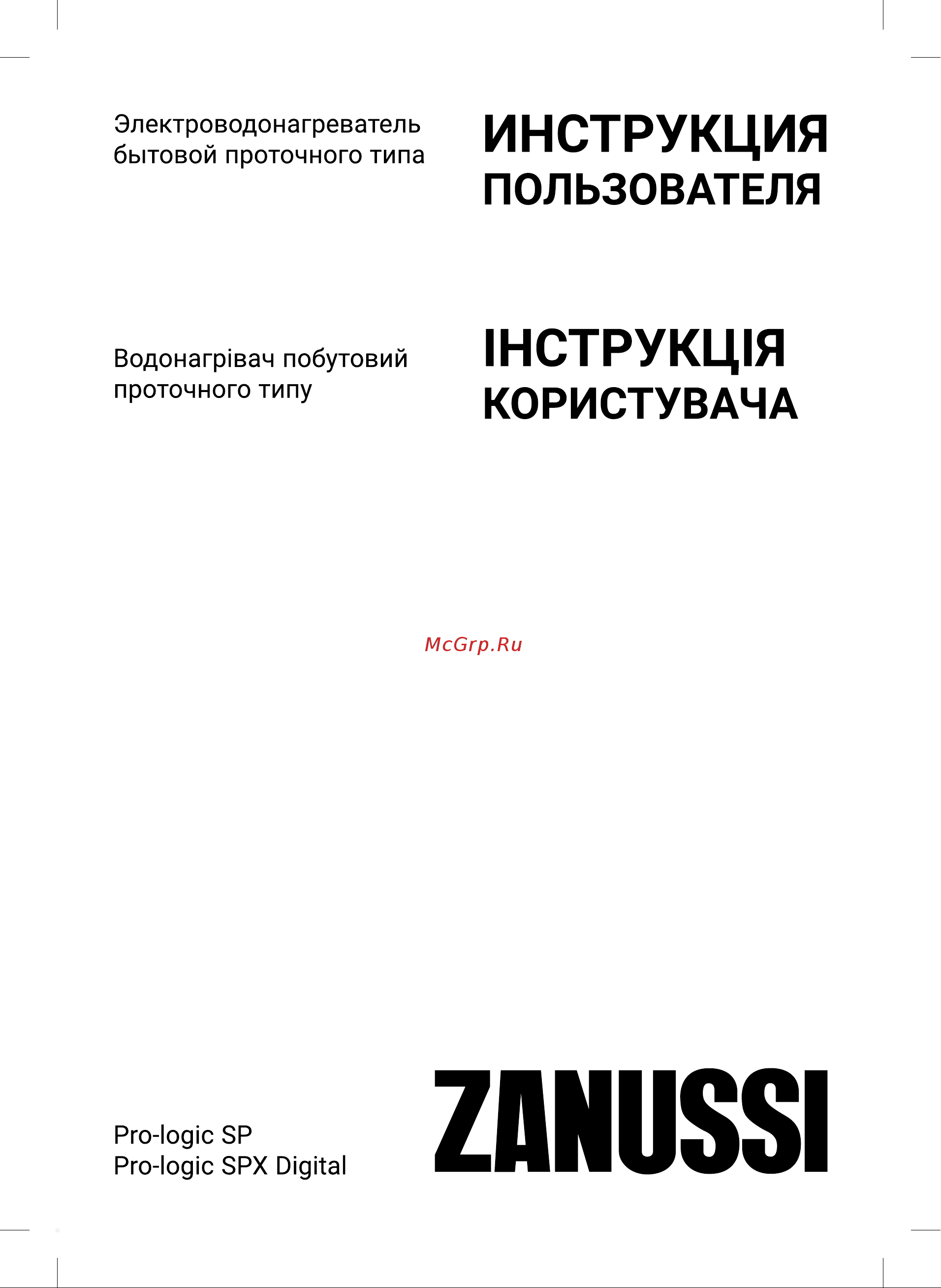 Zanussi Pro-logic SPX 7 Digital НС-1409703 Инструкция по эксплуатации онлайн