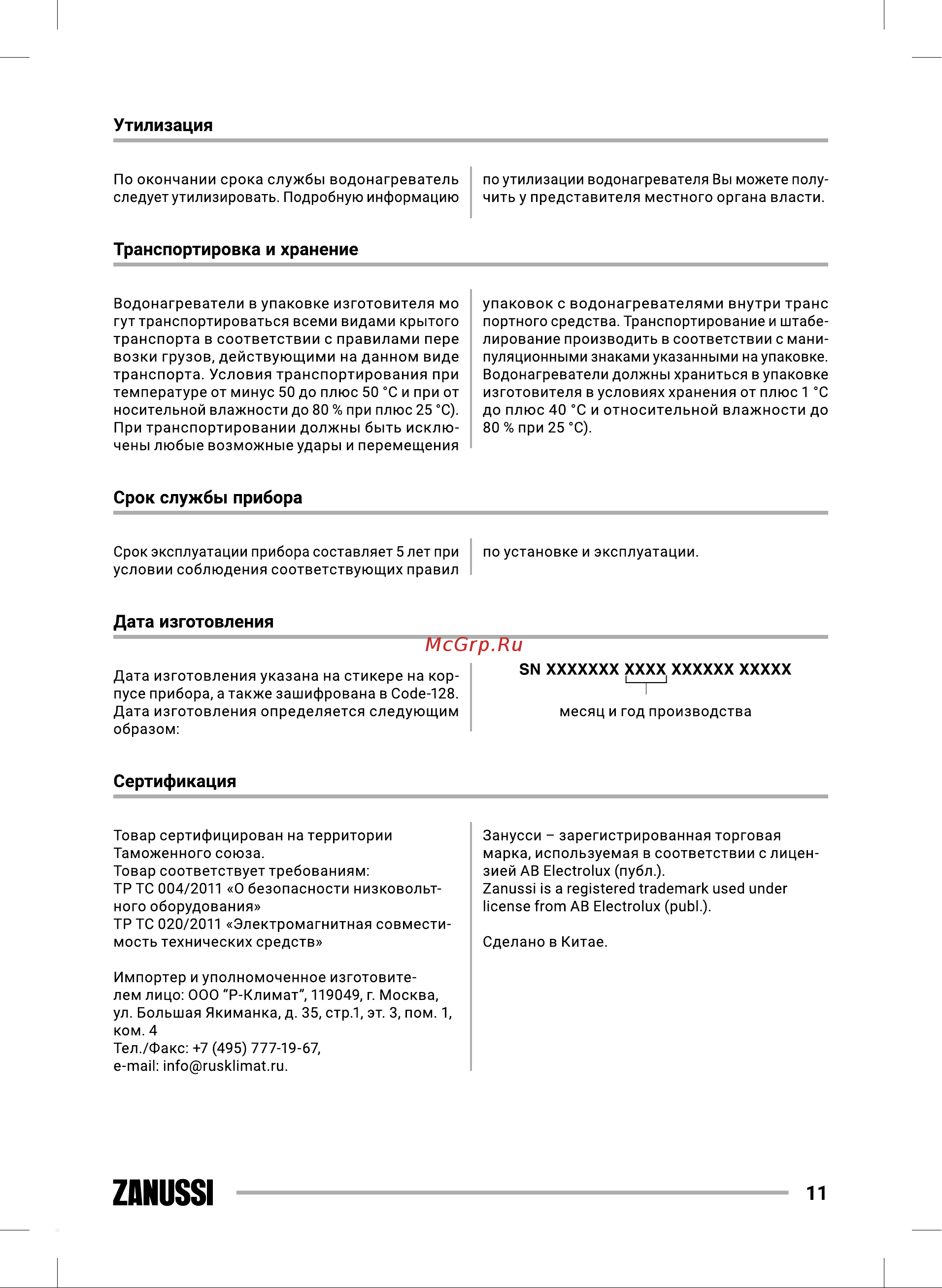 Zanussi Pro-logic SPX 7 Digital НС-1409703 Инструкция по эксплуатации онлайн [11/32] 835903