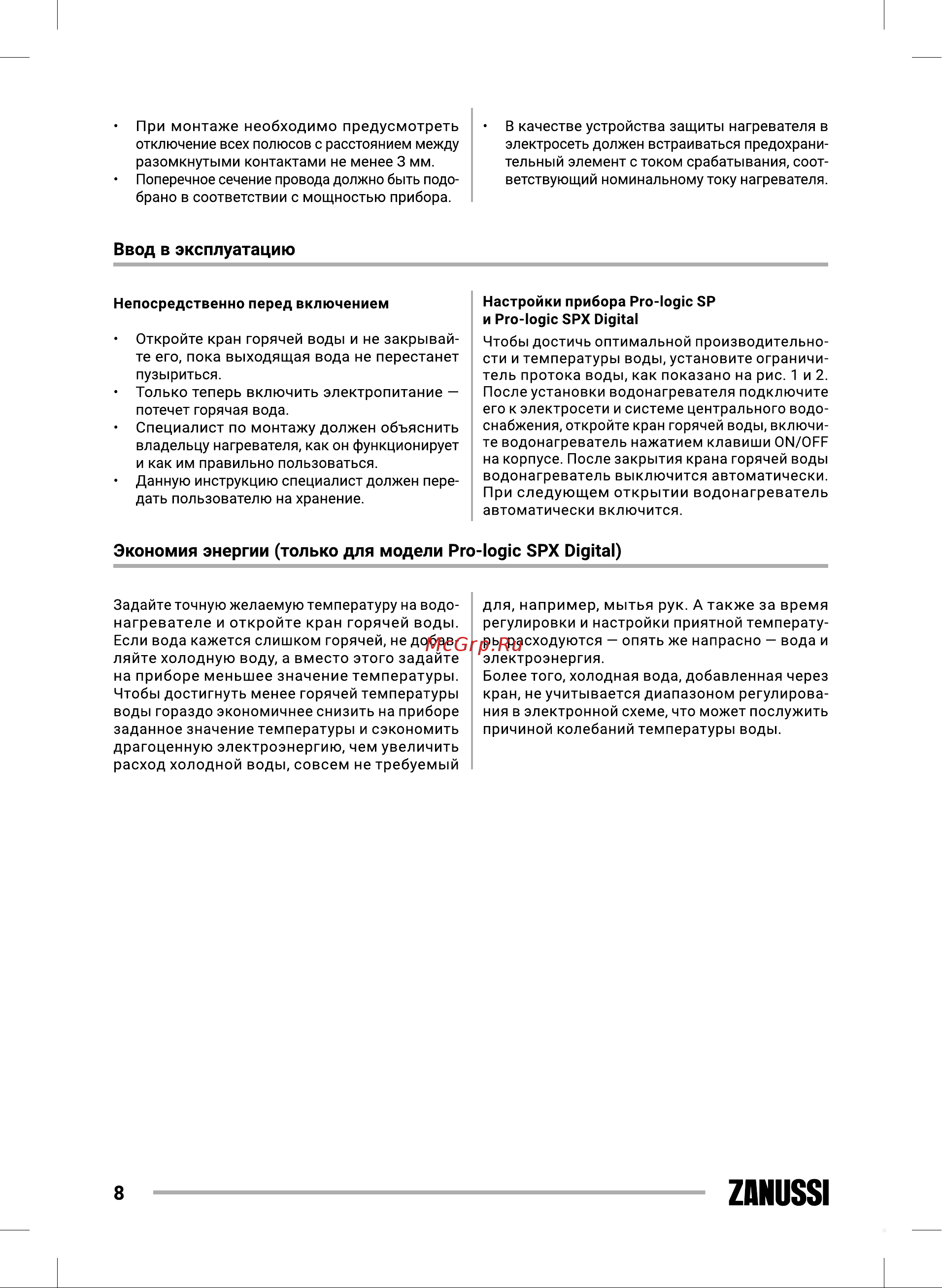 Zanussi Pro-logic SPX 7 Digital НС-1409703 Инструкция по эксплуатации онлайн [8/32] 835903