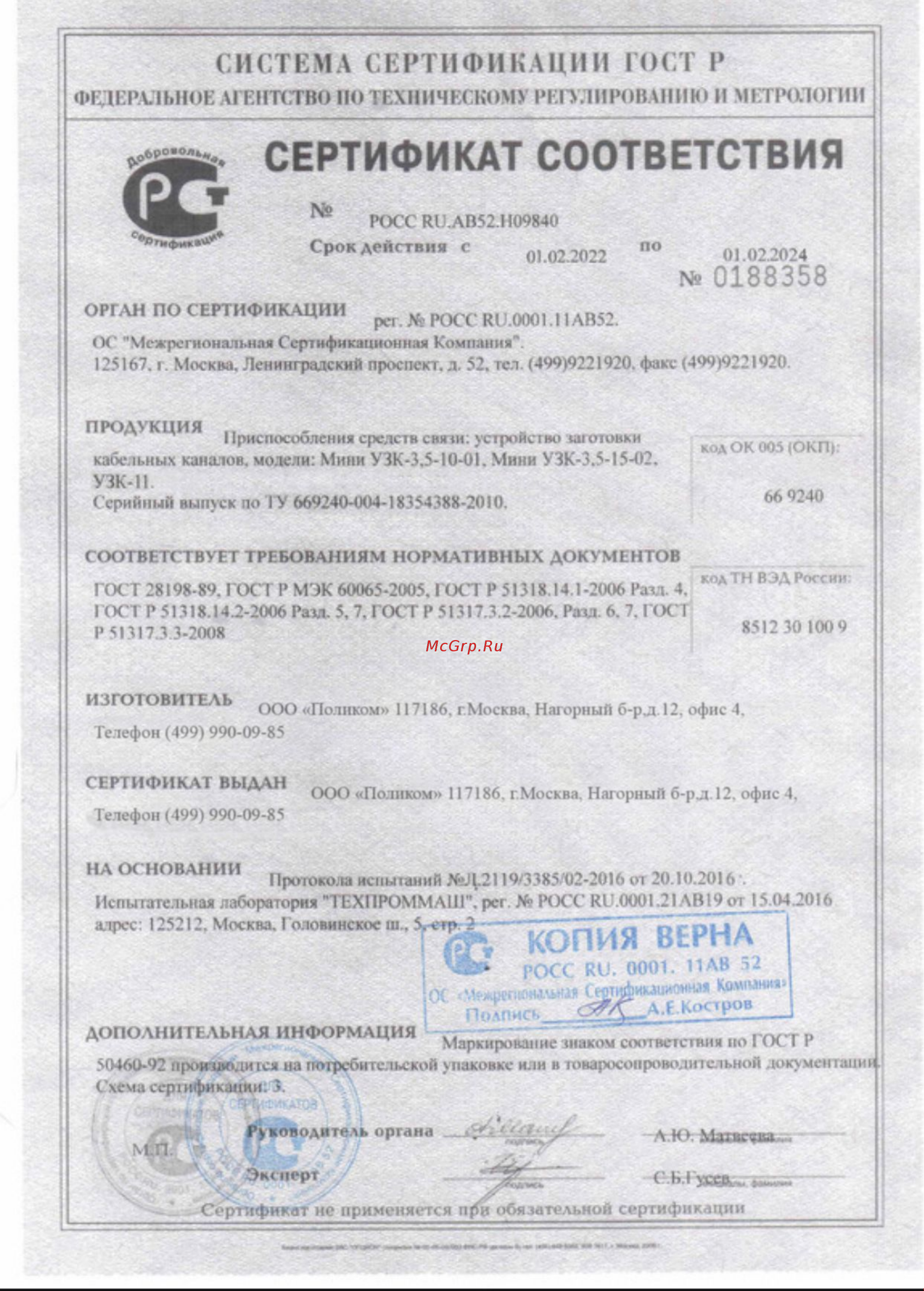 Netlink стеклопруток D=3,5 мм, бухта 10 метров 00000000549 сертификат онлайн