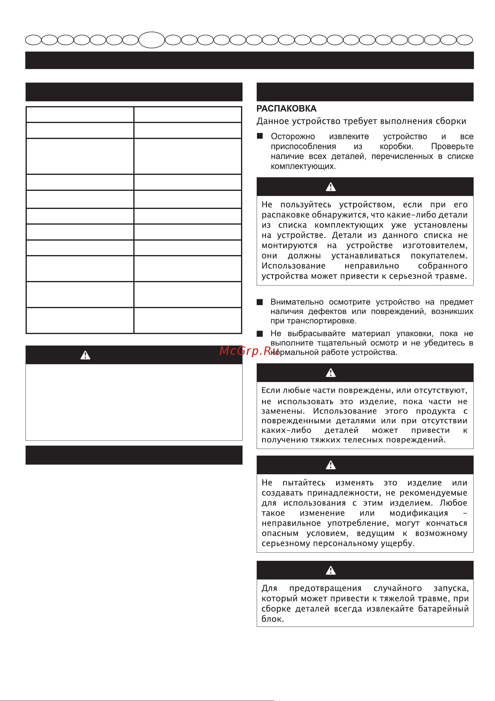 Greenworks GD60LT 60 В, с 1 АКБ 4 А*ч и ЗУ 2108307UB Инструкция к GreenWorks GD60LT 2108307 онлайн [7/15] 835945