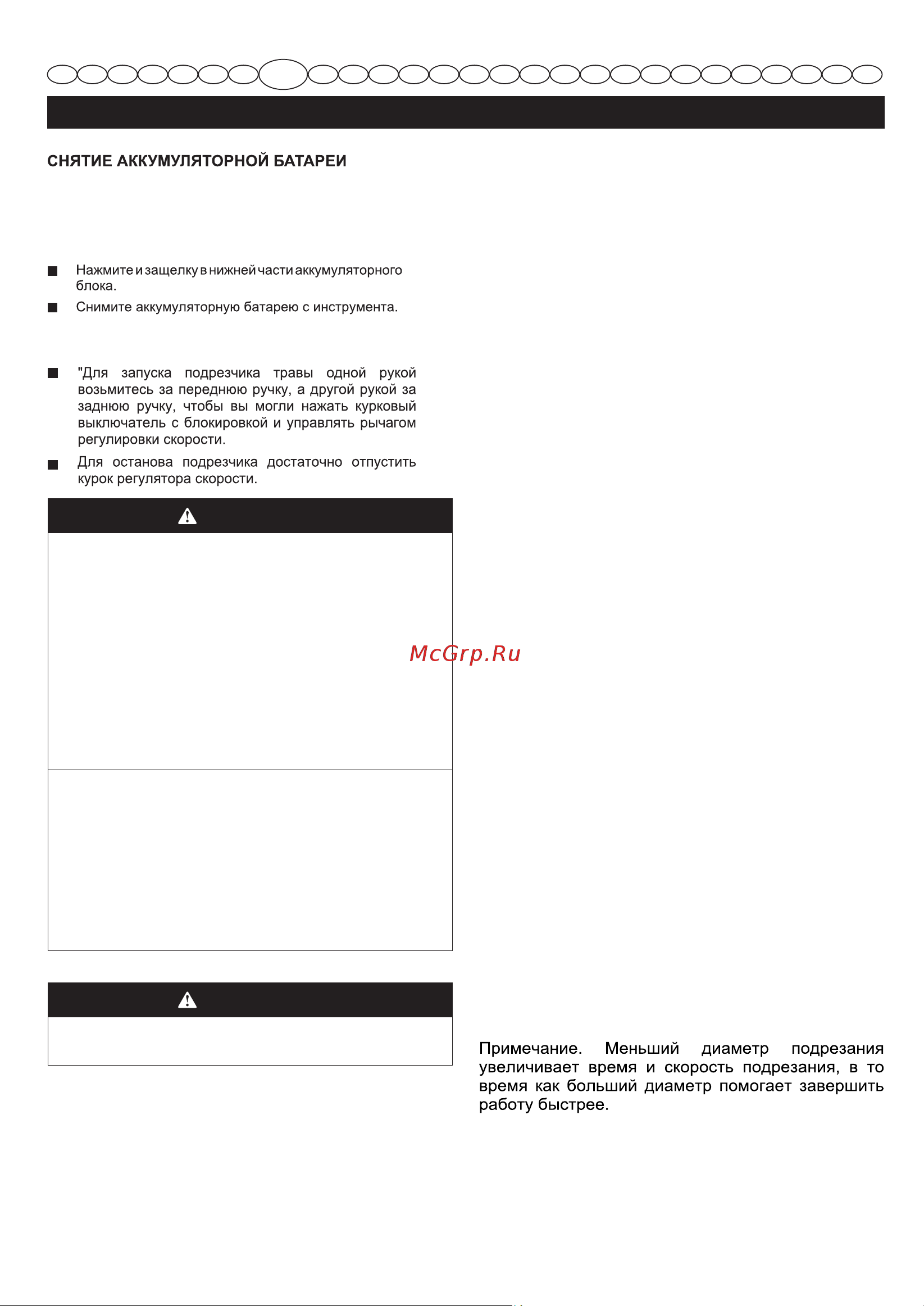 Greenworks GD60LT 60 В, с 1 АКБ 4 А*ч и ЗУ 2108307UB Инструкция к GreenWorks GD60LT 2108307 онлайн [9/15] 835945
