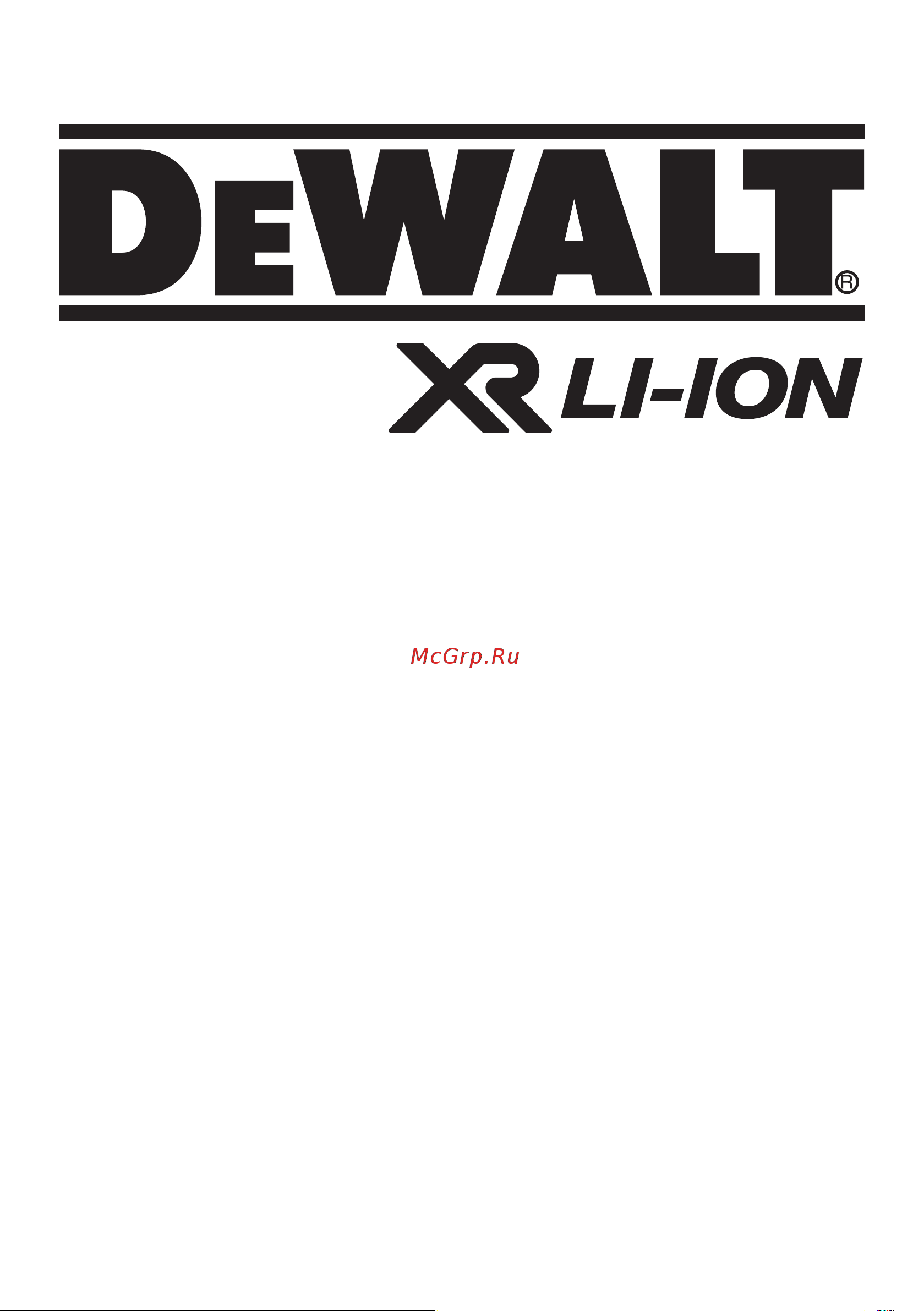 Dewalt 18.0 В XR DCF620D2K-QW Инструкция к товару онлайн