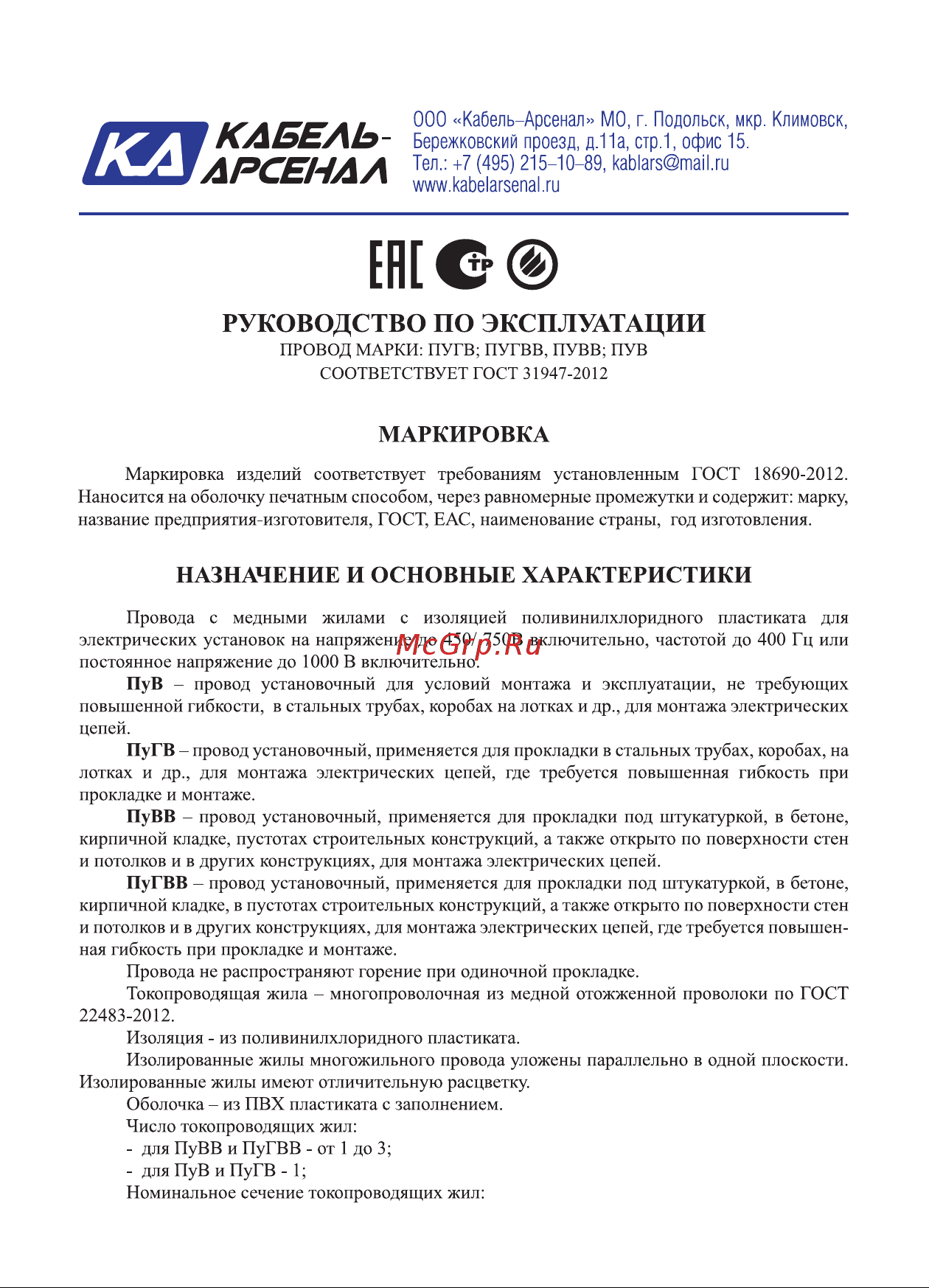 Кабель-Арсенал ПуГВВ 2x1,5 ГОСТ 30 м KARS-55518 Руководство по эксплуатации ПуГВ, ПуГВВ, ПуВ, ПуВВ онлайн