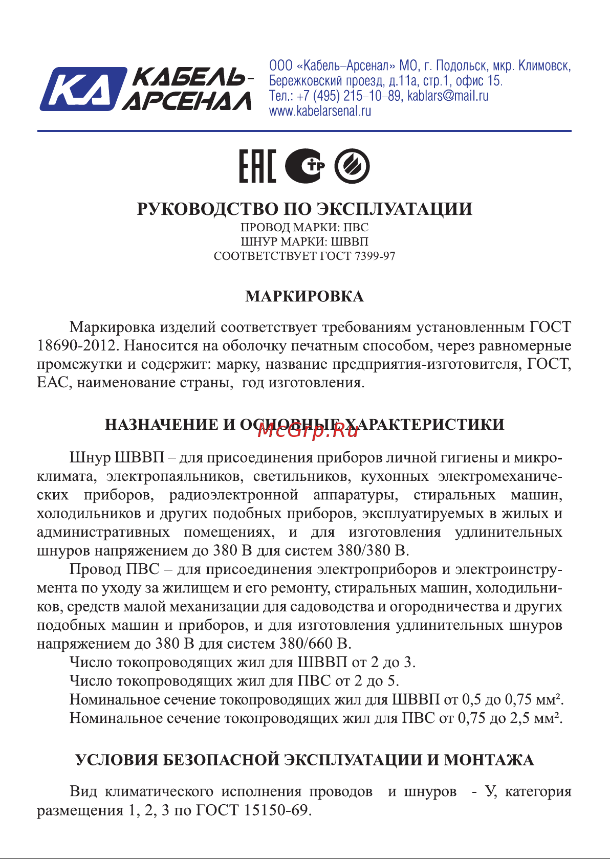Кабель-Арсенал ПВС 2x1,5 ГОСТ DIY 5 м KARS-54640 Руководство по эксплуатации ПВС, ШВВП онлайн