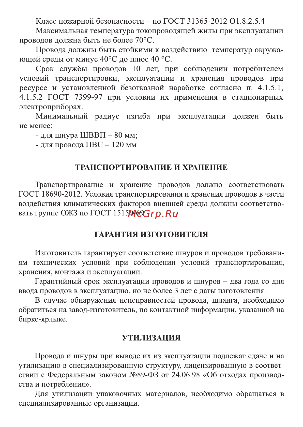 Кабель-Арсенал ПВС 2x1,5 ГОСТ DIY 50 м KARS-54672 Руководство по эксплуатации ПВС, ШВВП онлайн [2/2] 835994