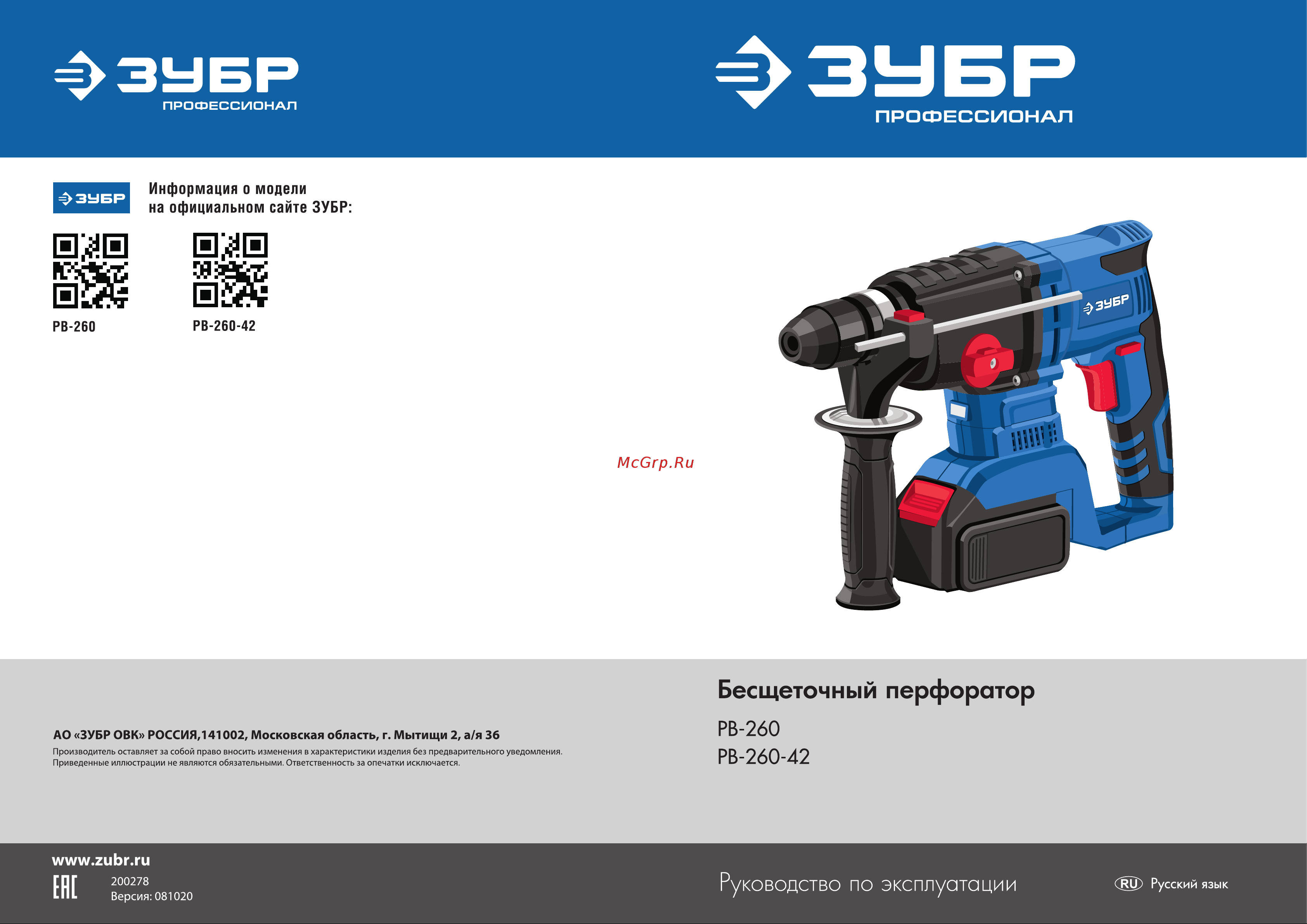 Зубр Профессионал 20В PB-260-42 Инструкция к товару онлайн