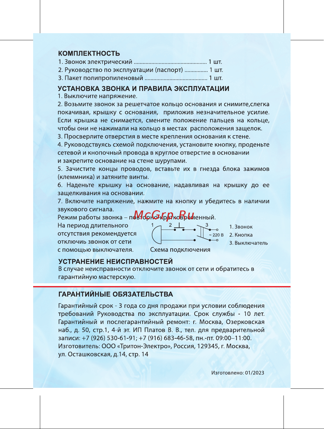 Triton соловей, 220В РД-05 Руководство по эксплуатации (паспорт) онлайн [2/2] 836031