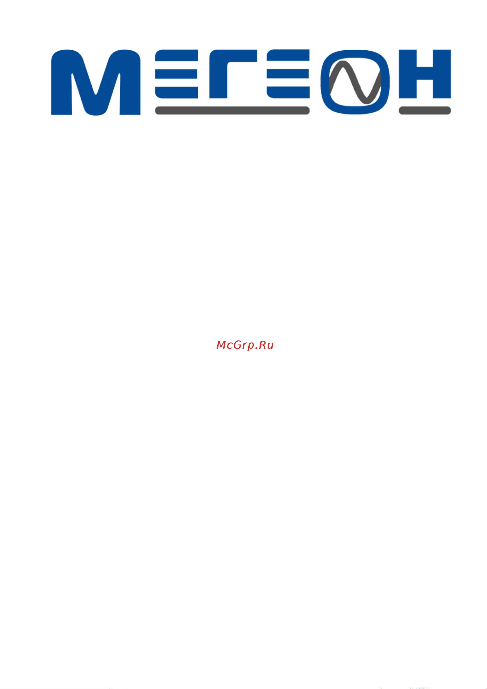МЕГЕОН 02803 00000005937 Инструкция онлайн