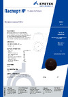 EZETEK 16-40кг 76730 Паспорт