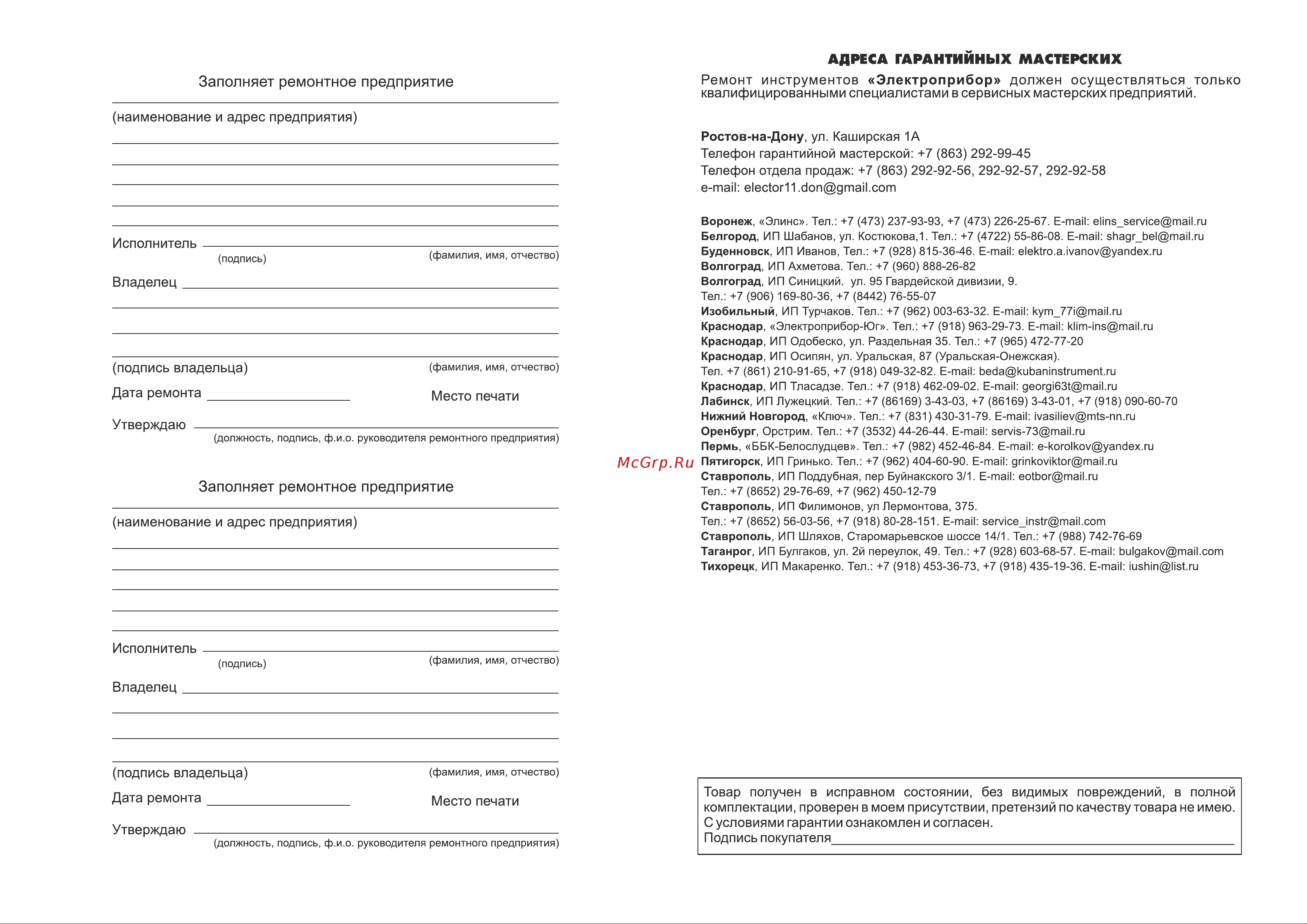 ELTI БЛ-2100ПР Инструкция к товару онлайн [6/6] 836082