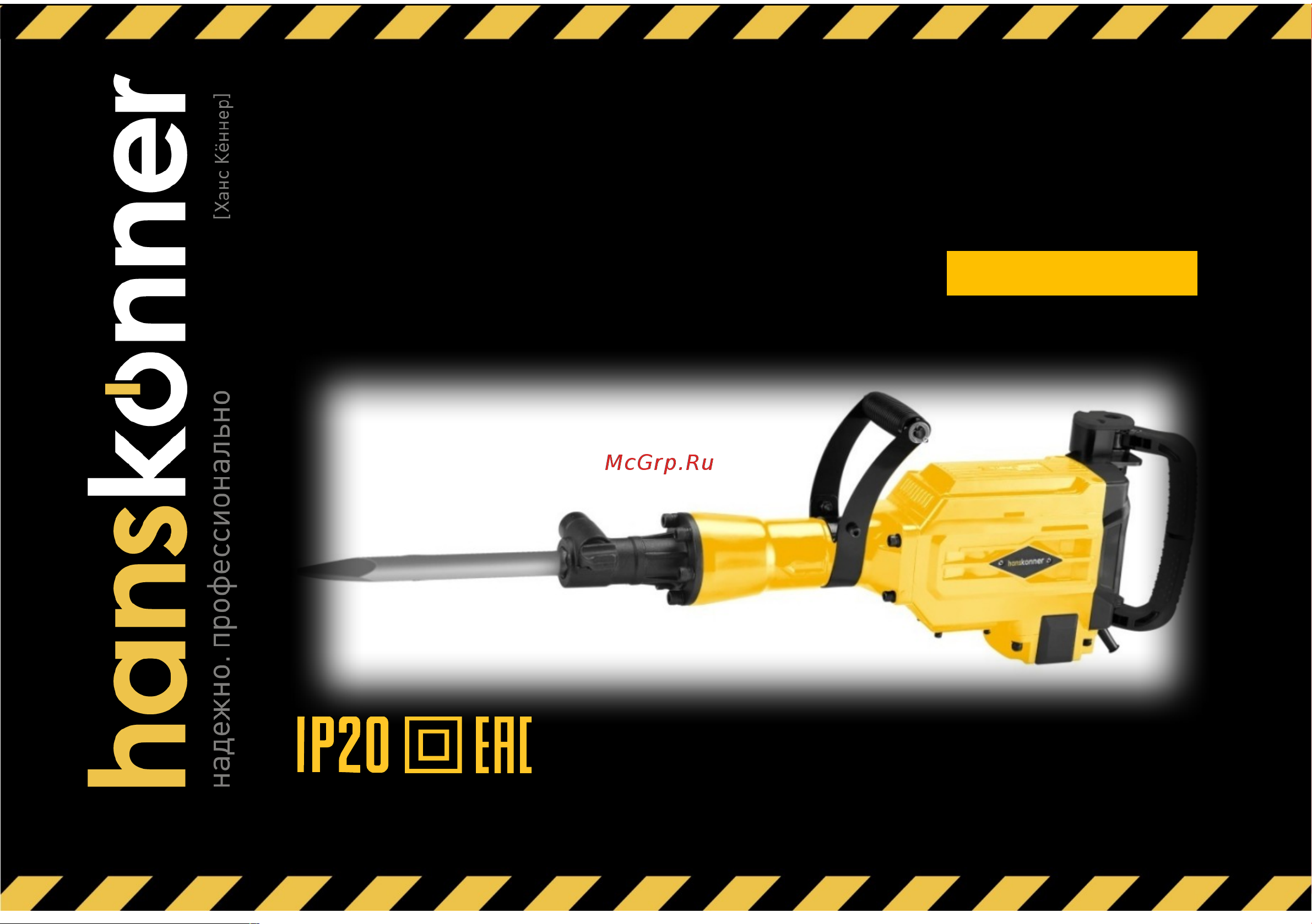 Hanskonner HRH2150VC Инструкция к товару онлайн