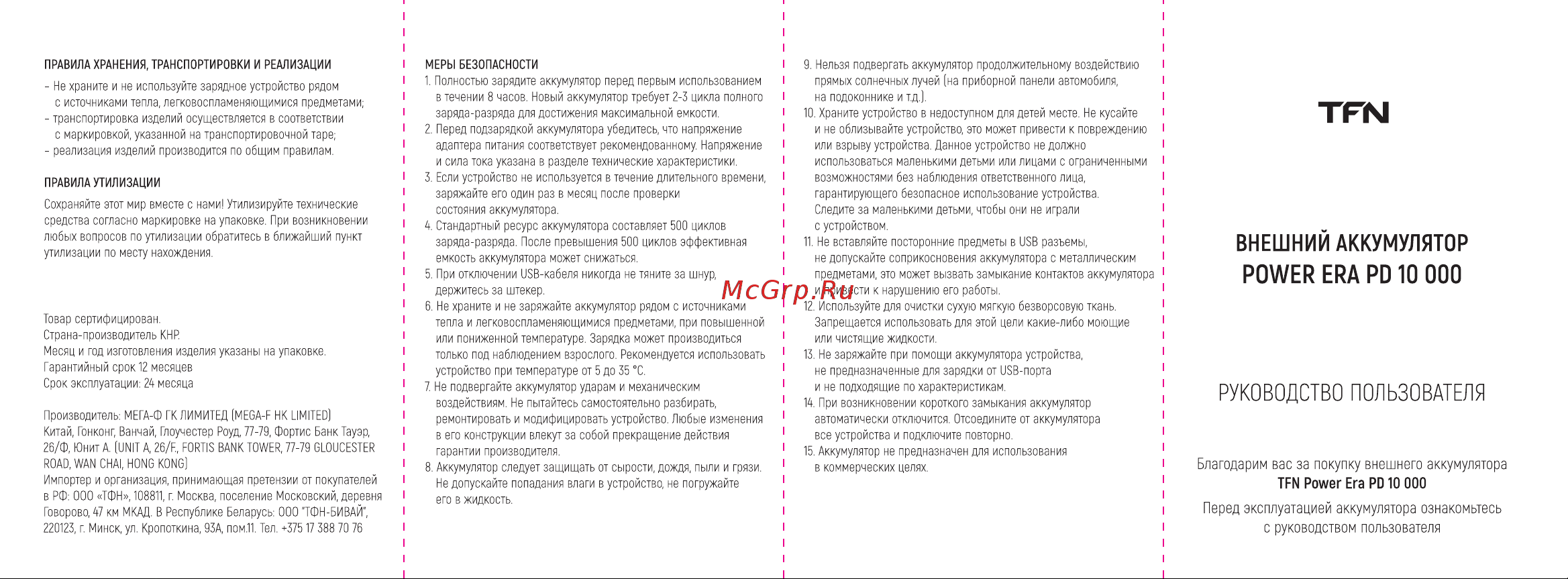 TFN 10000mAh Power Era 10 PD black Инструкция по эксплуатации онлайн