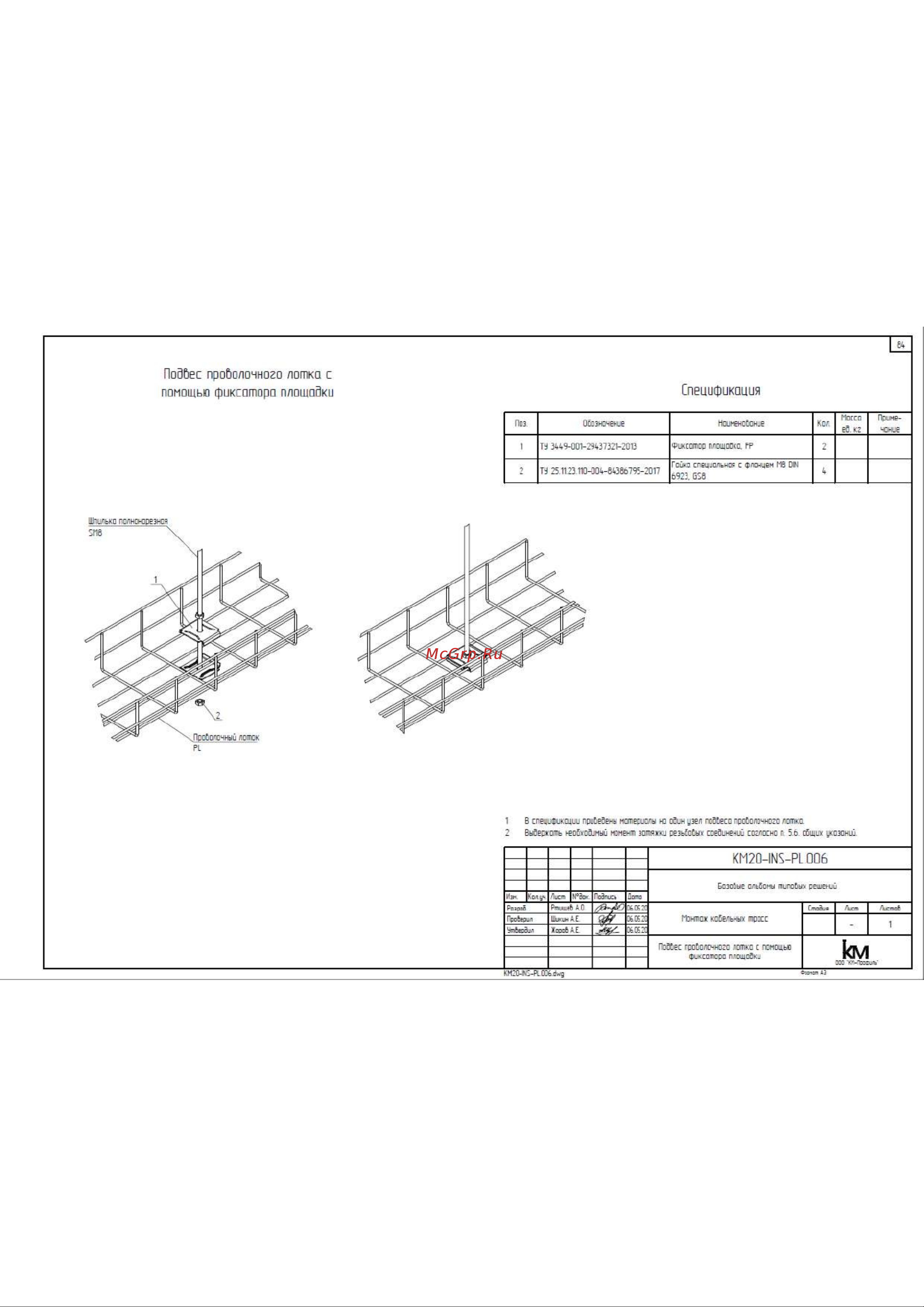 Система КМ 60x100 L3000 мм LO0661 PL60-100-3000 Инструкция к товару онлайн [2/4] 836100