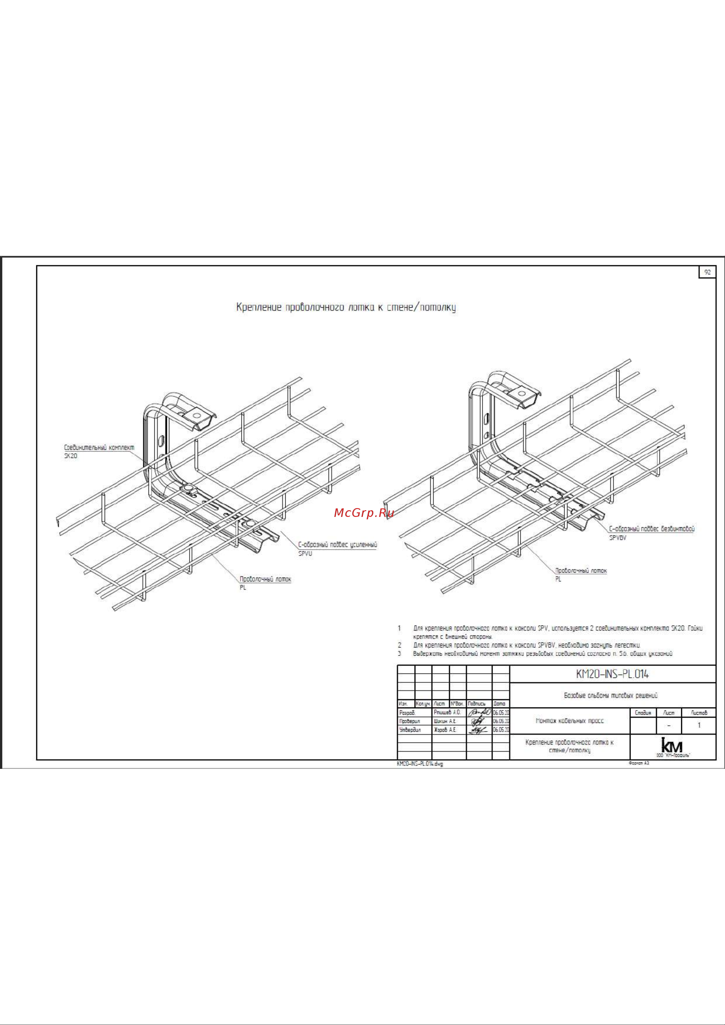 Система КМ 60x100 L3000 мм LO0661 PL60-100-3000 Инструкция к товару онлайн [3/4] 836100