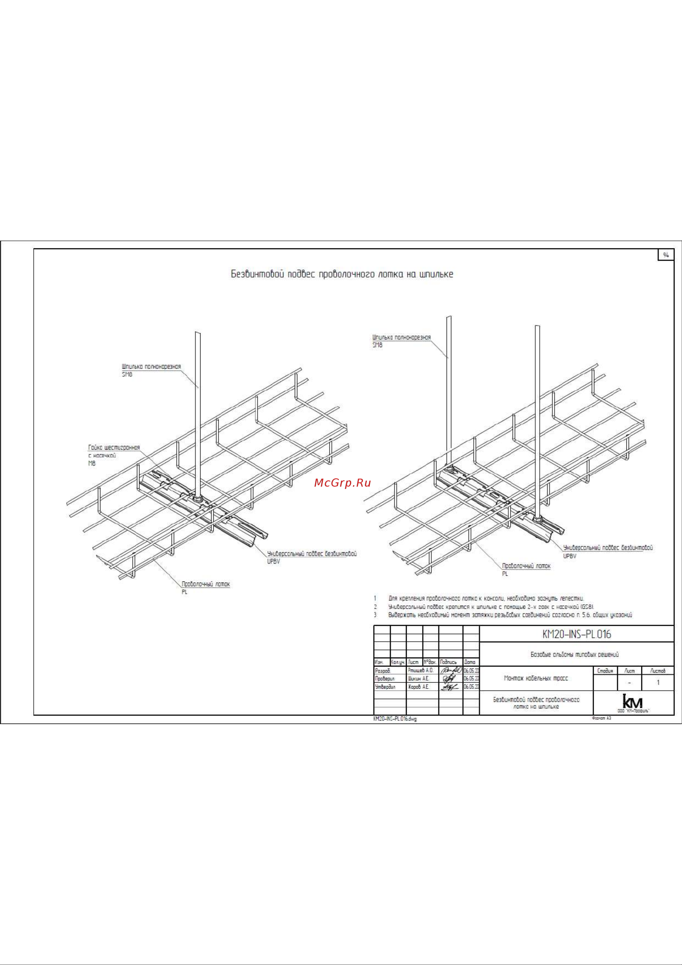 Система КМ 60x100 L3000 мм LO0661 PL60-100-3000 Инструкция к товару онлайн [4/4] 836100