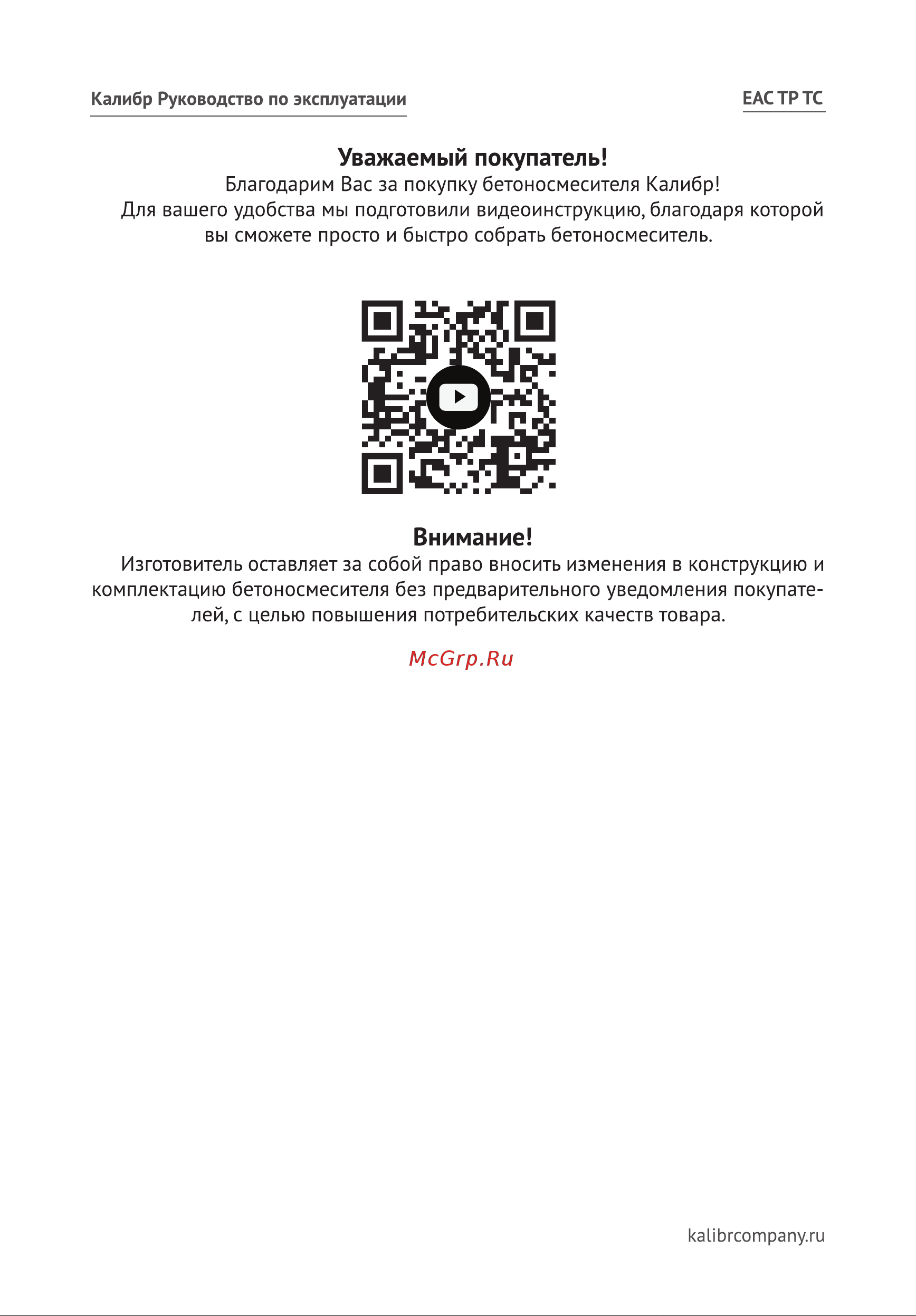 Калибр БСЭ-180СВ 00000081442 Инструкция по эксплуатации онлайн [2/28] 836110