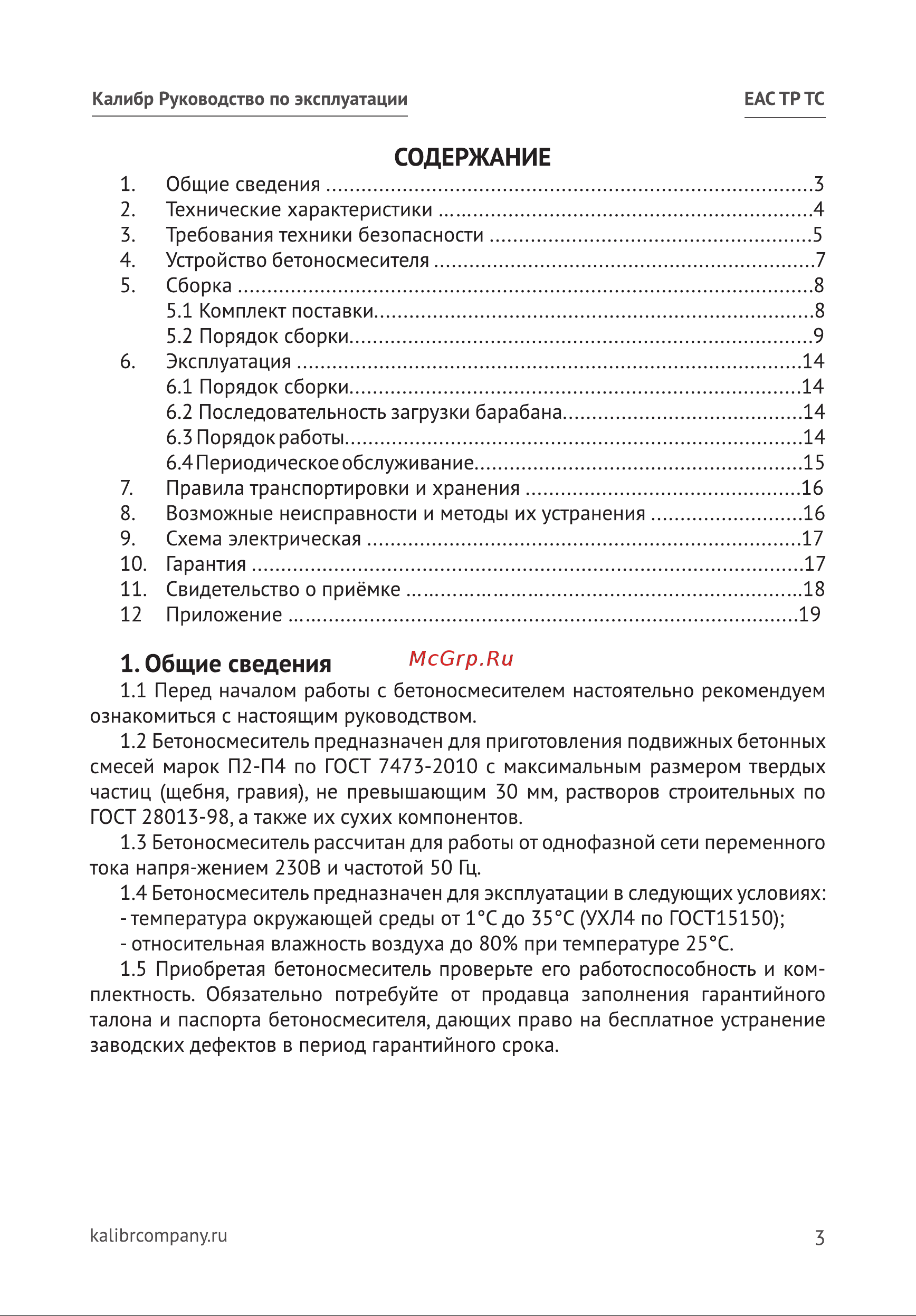 Калибр БСЭ-180СВ 00000081442 Инструкция по эксплуатации онлайн [3/28] 836110