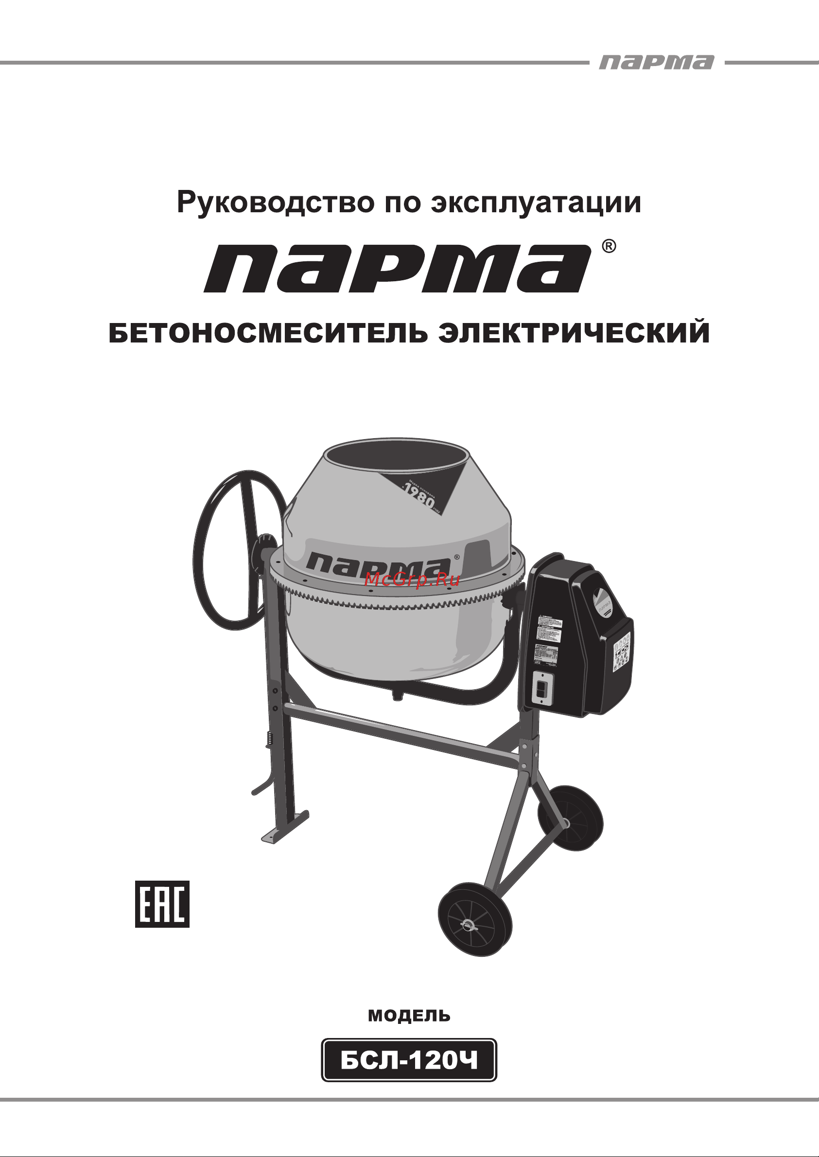 Парма БСЛ-120Ч Лебедянь, Россия 02.001.00034 Инструкция к Парма БСЛ-120Ч Лебедянь 02.001.00034 онлайн