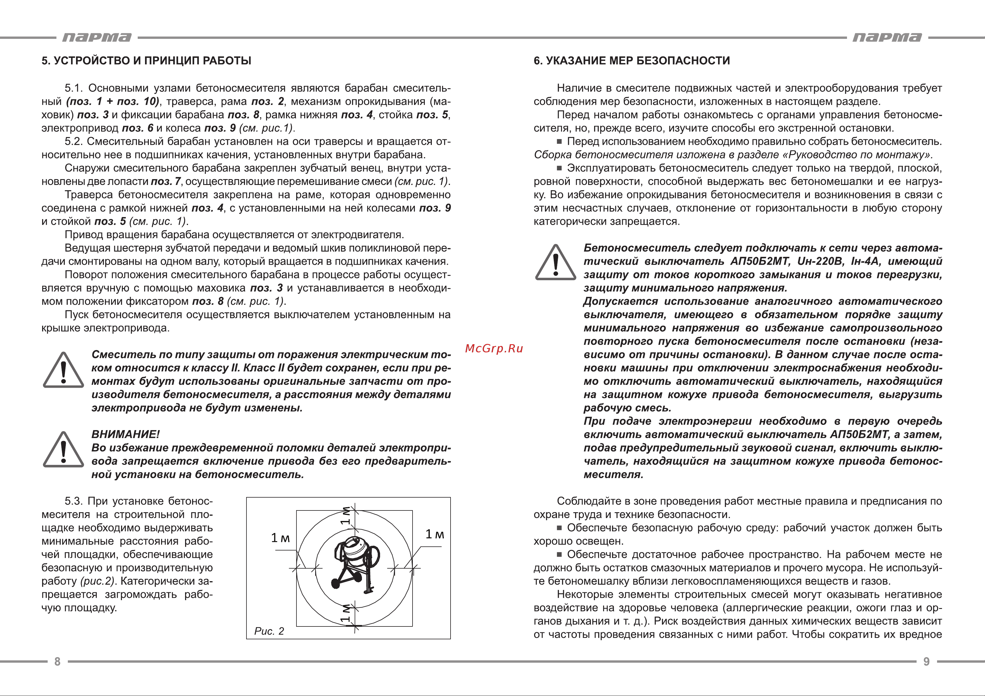 Парма БСЛ-120Ч Лебедянь, Россия 02.001.00034 Инструкция к Парма БСЛ-120Ч Лебедянь 02.001.00034 онлайн [5/15] 836118