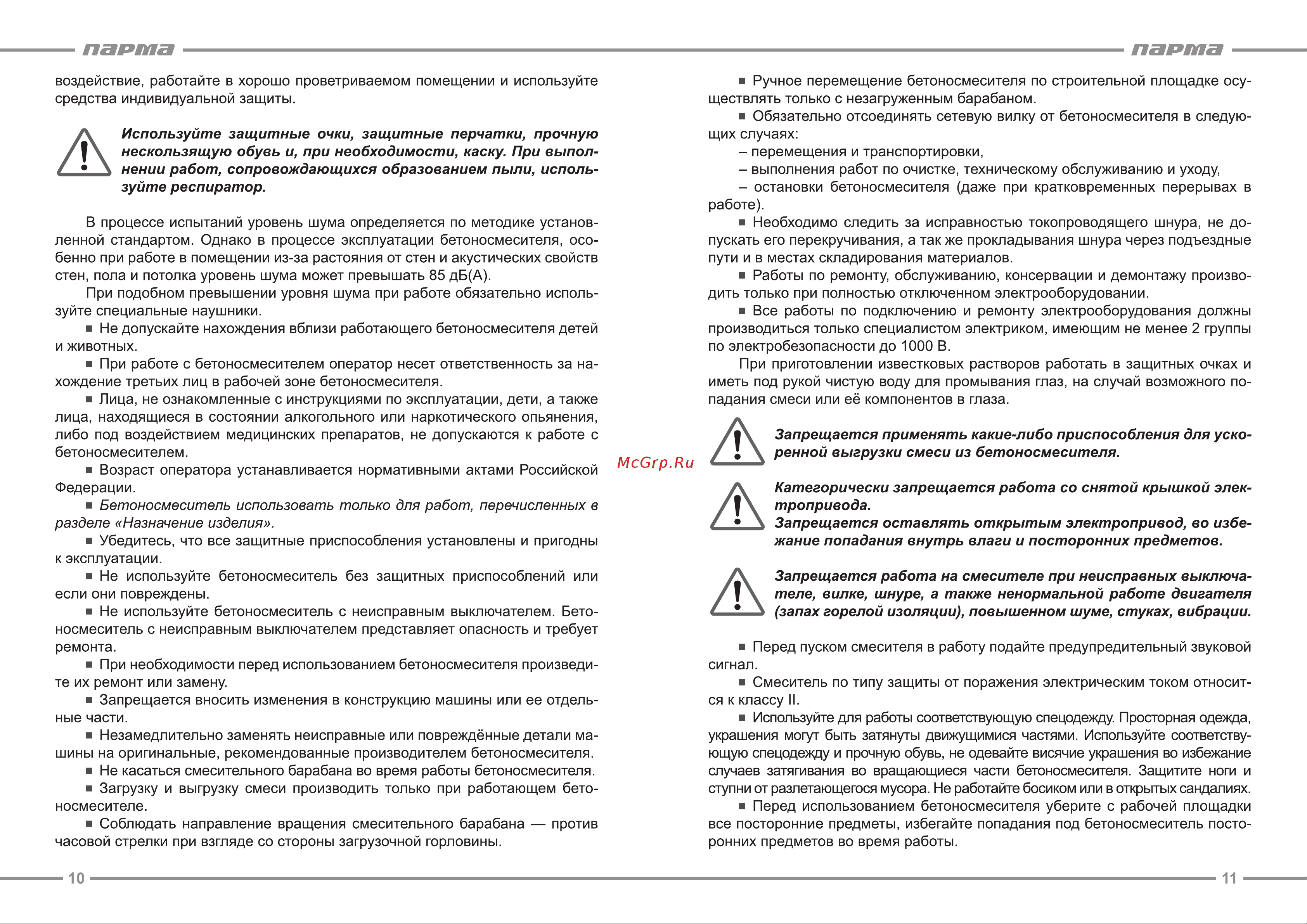 Парма БСЛ-120Ч Лебедянь, Россия 02.001.00034 Инструкция к Парма БСЛ-120Ч Лебедянь 02.001.00034 онлайн [6/15] 836118