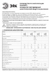 Era LPR-023-W-65K-010 10Вт 6500K 800Лм белый Б0054639 Инструкция к товару