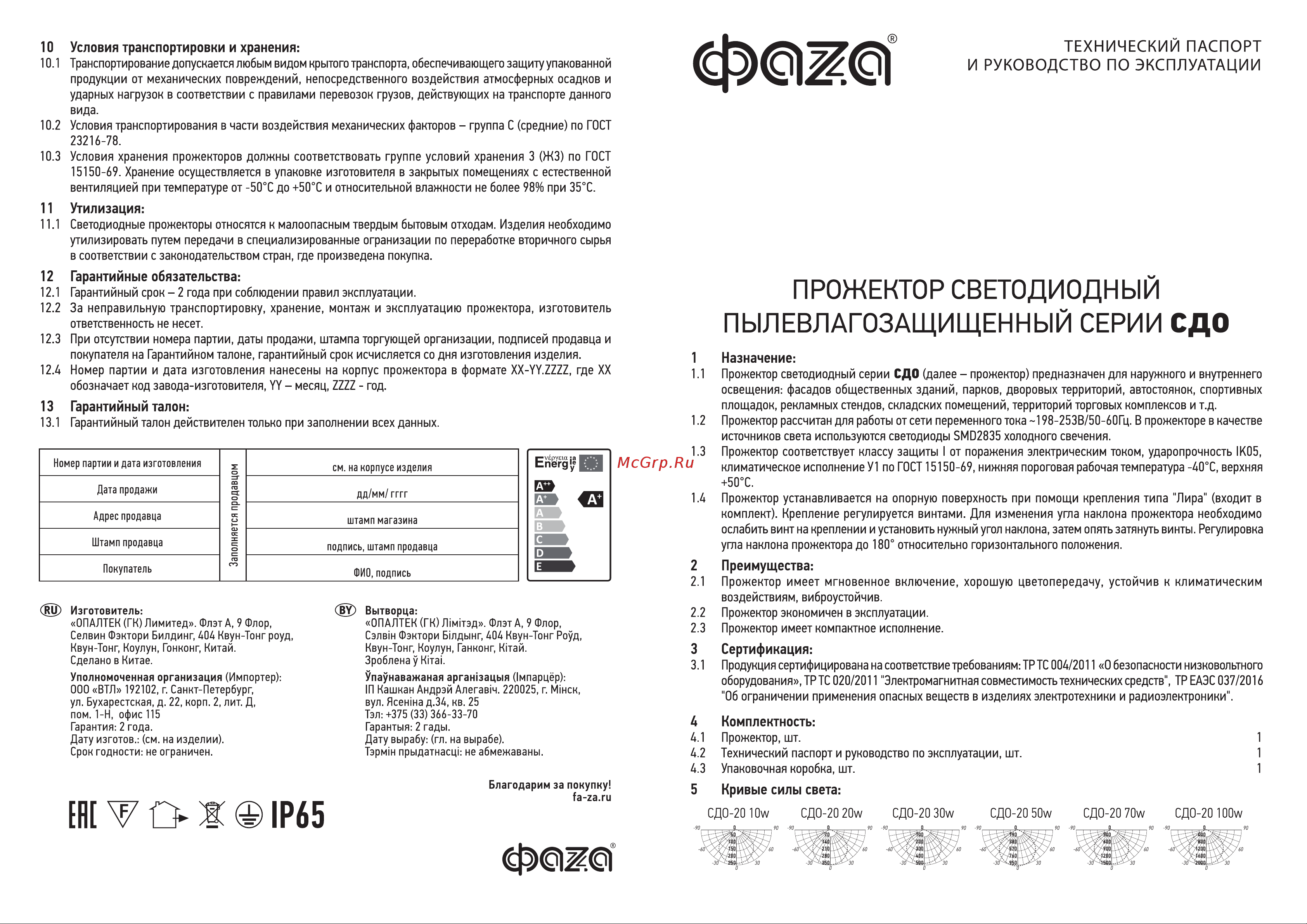 ФАZА СДО-20 10w 6500K BL IP65 230V 5047242 руководство по эксплуатации онлайн
