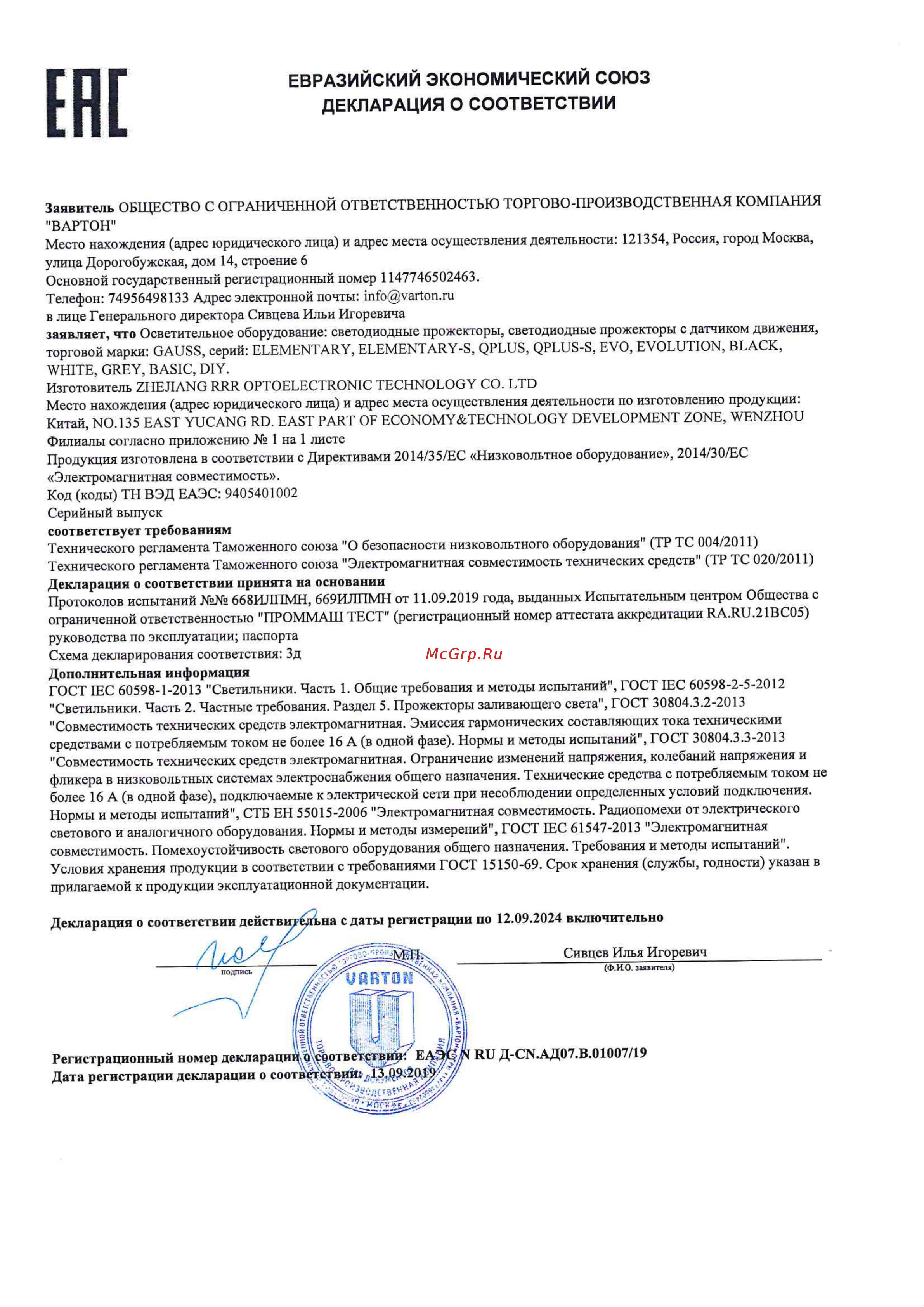 Gauss Elementary 50W 4500Лм 6500К 200-240V IP65 черный LED 1/10 SQ 613100350 сертификат онлайн