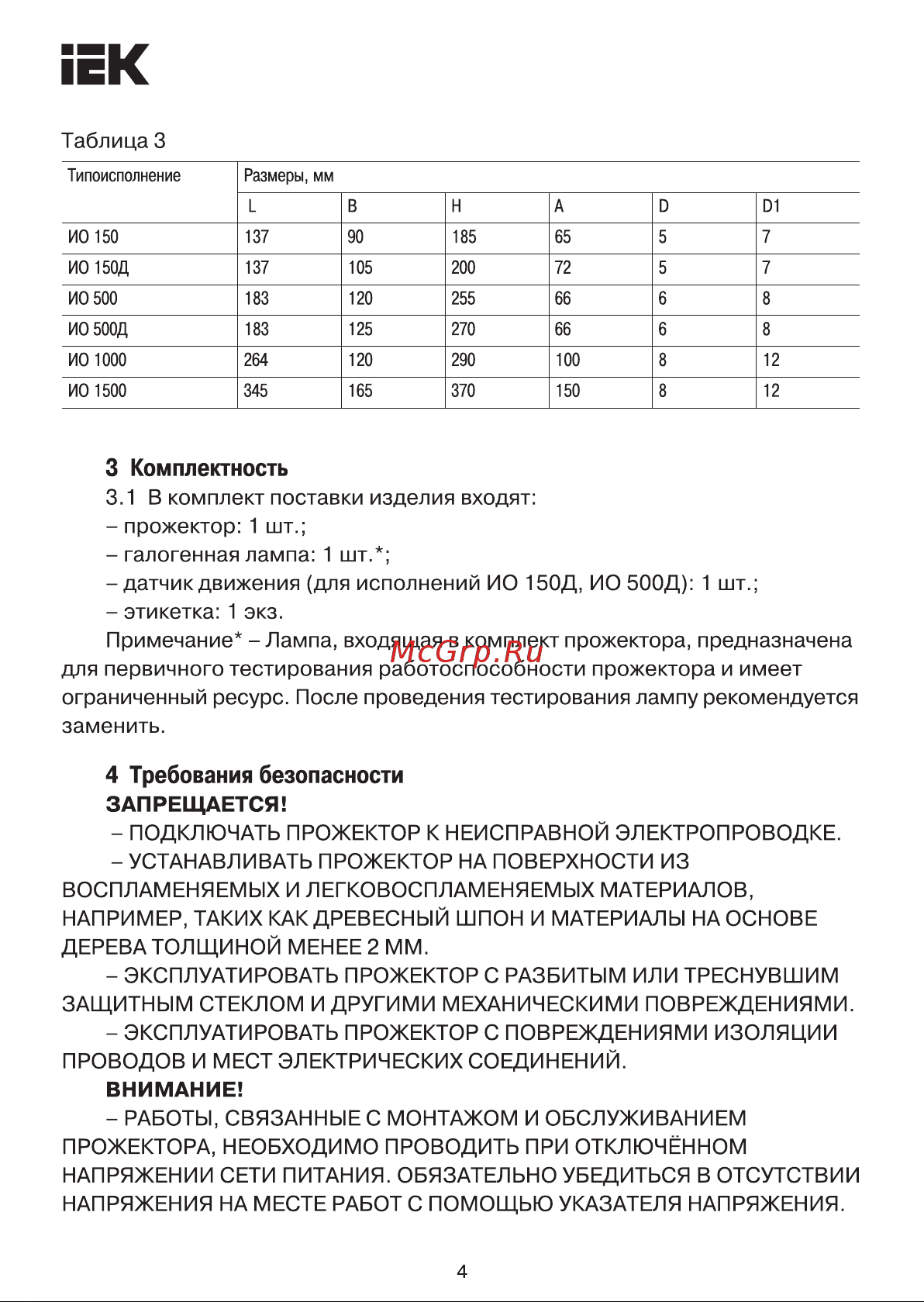 Iek , FLИО, 150, IP54, ИЭК, черный LPI01-1-0150-K02 Паспорт онлайн [4/10] 836137