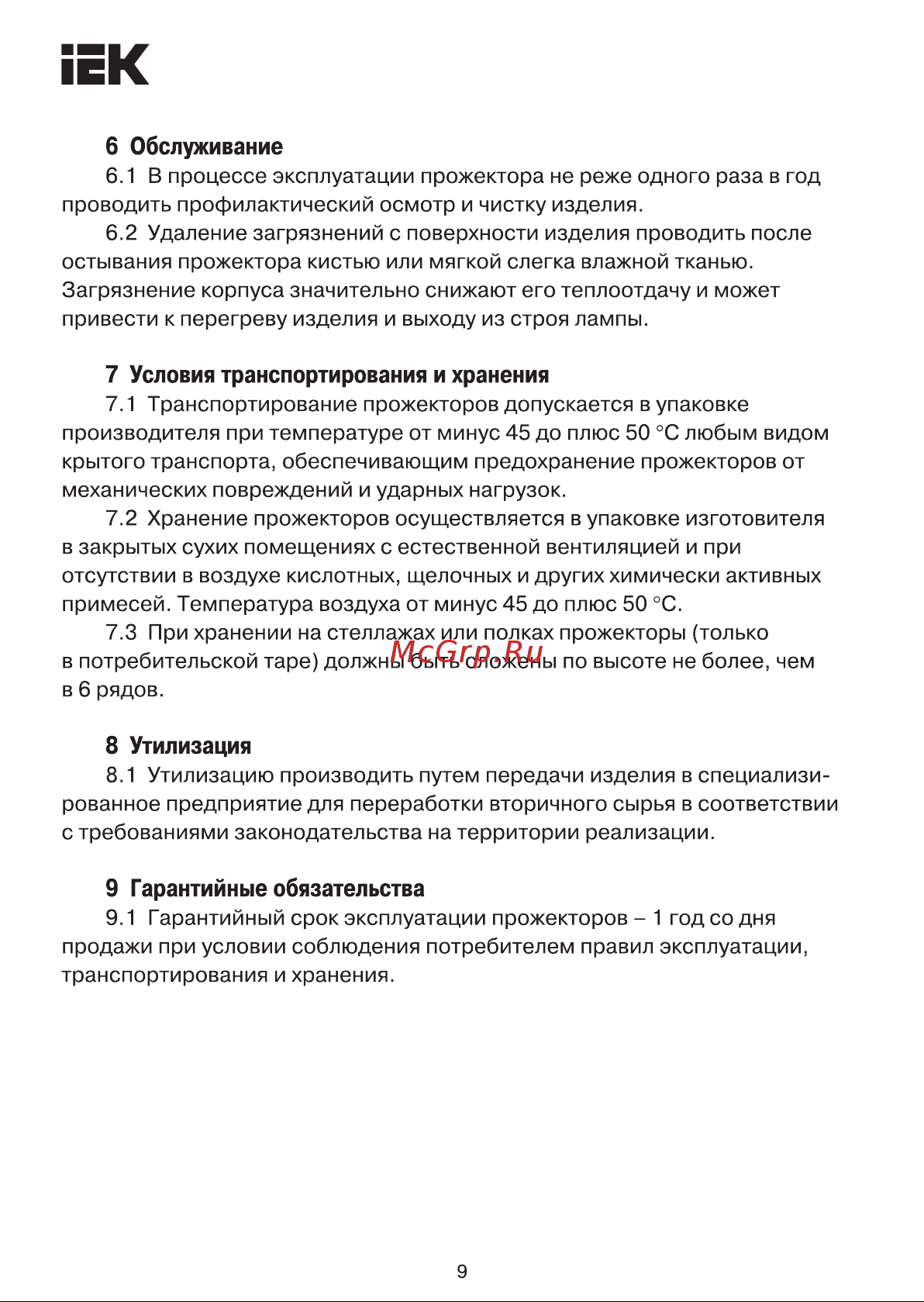Iek ИО-1500w симметричный, черный, IP54 LPI01-1-1500-K02 Паспорт онлайн [9/10] 846979