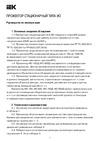 Iek , FLИО, 500, IP54, ИЭК, черный LPI01-1-0500-K02 Паспорт