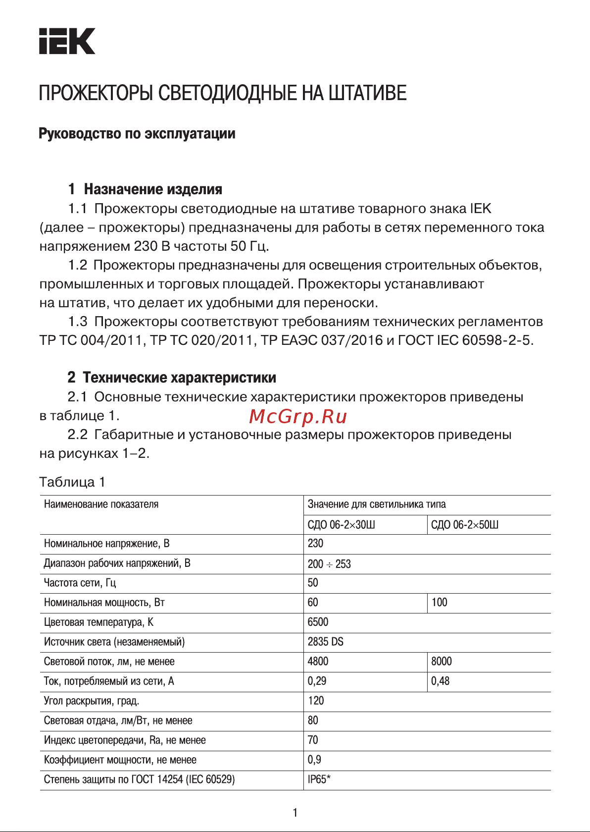 Iek LED СДО 06-2х30Ш, 6500К, IP65, черный LPDO606-2X030-65-K02 Инструкция к товару онлайн