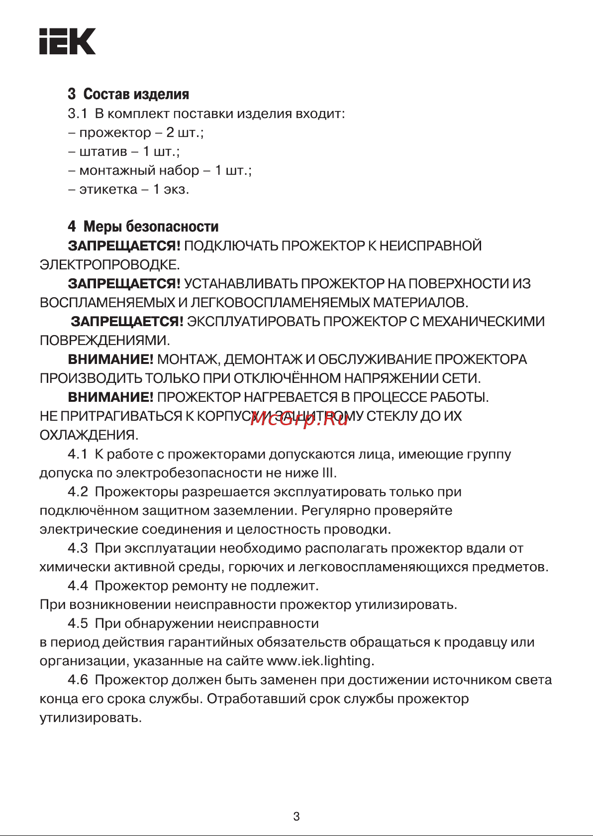 Iek , LED СДО 06-2x50Ш штатив 6500К IP65 черный LPDO606-2X050-65-K02 Инструкция к товару онлайн [3/5] 836139