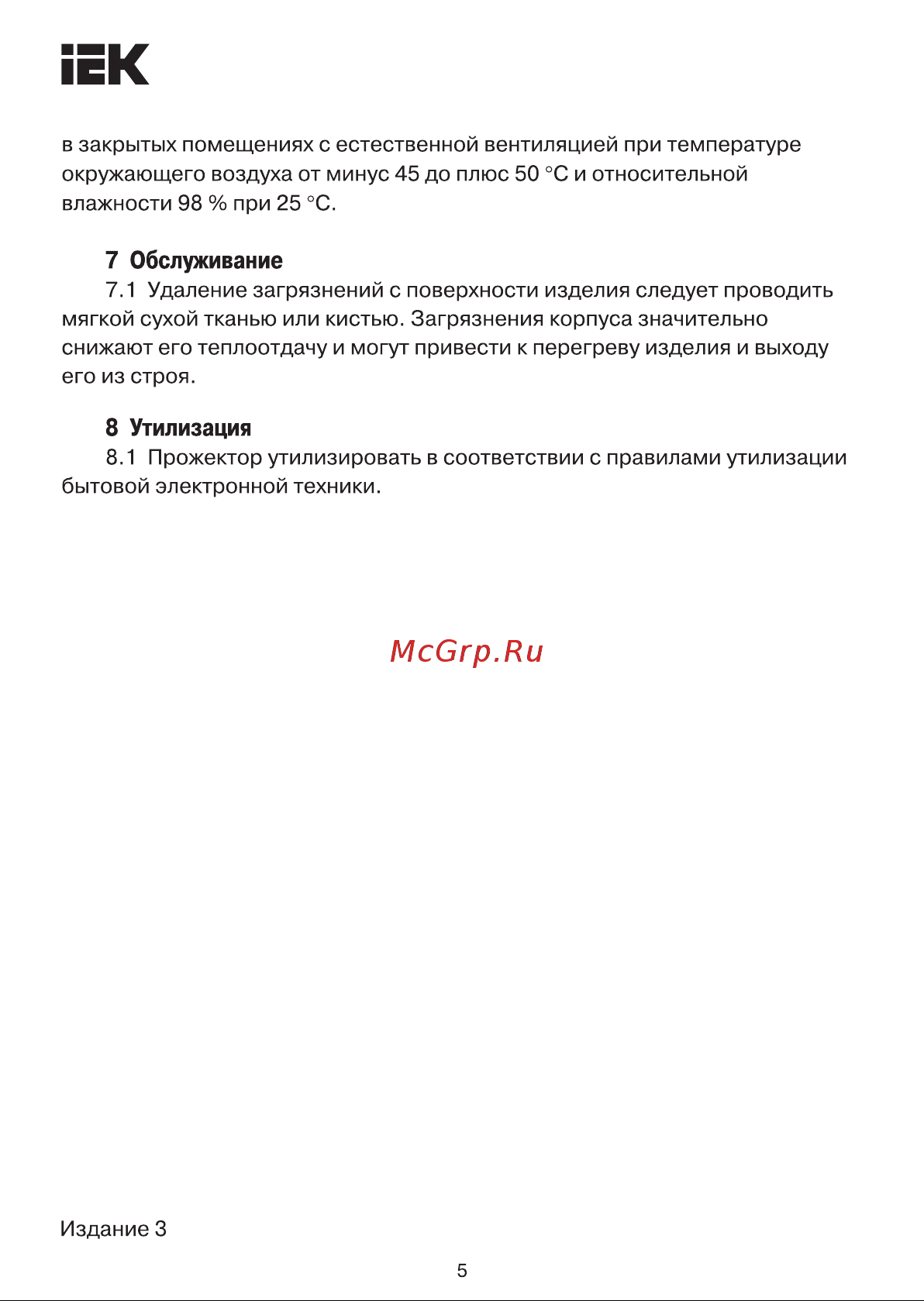 Iek LED СДО 06-2х30Ш, 6500К, IP65, черный LPDO606-2X030-65-K02 Инструкция к товару онлайн [5/5] 848263