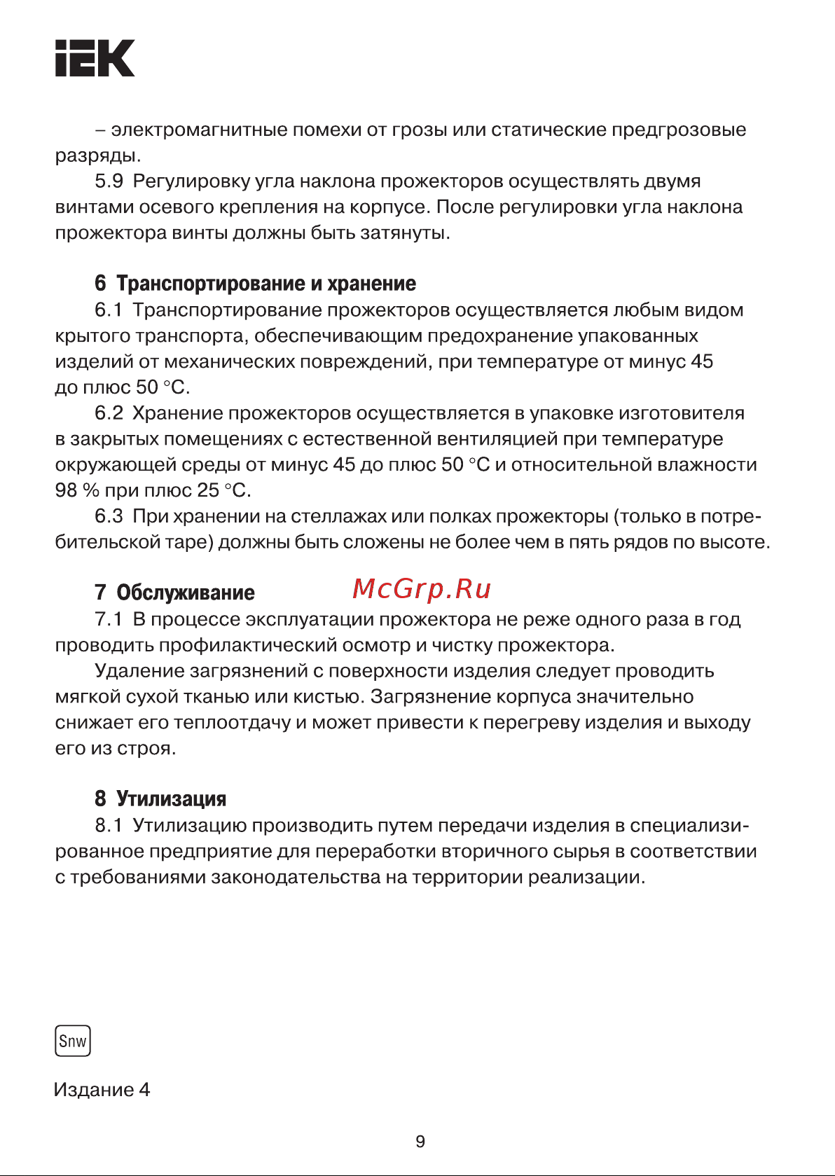 Iek СДО 06-50Д, черный, с датчиком движения, IP54, 6500K LPDO602-50-65-K02 Инструкция к товару онлайн [9/9] 848242