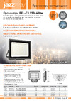 JazzWay PFL- C3 200Вт (compact) 6500K IP65 закален. прозр. стекло 5023666A Листовка