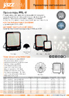 JazzWay pfl- v 400w 6500k ip65 5045026 листовка