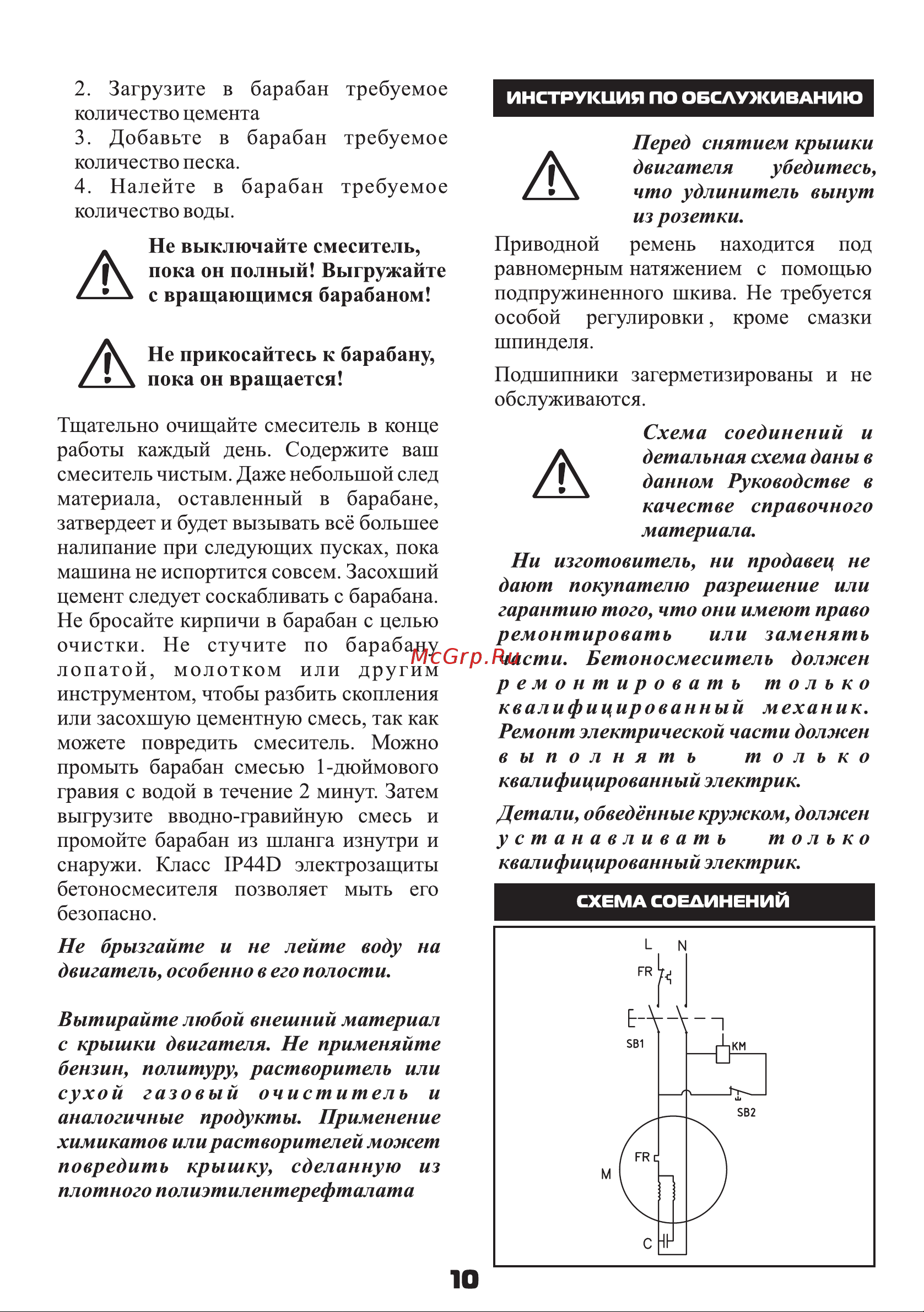 Тор 200 л 74552R 1005838 Инструкция к TOR 74552R 1005838 онлайн [11/12] 836171