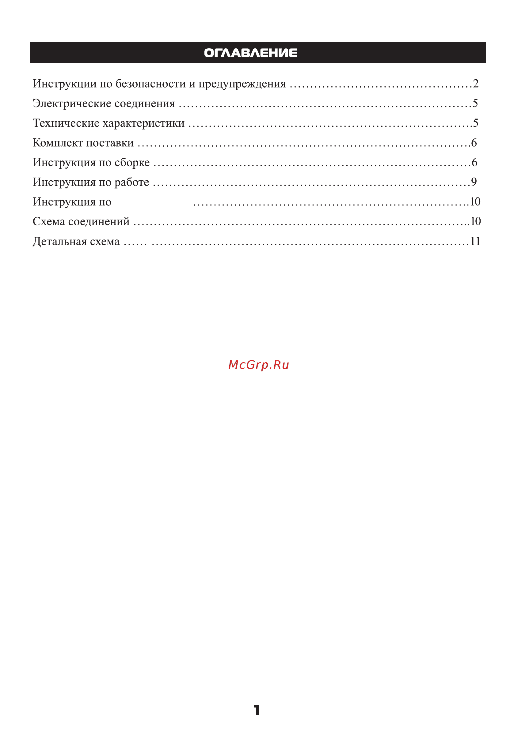 Тор 200 л 74552R 1005838 Инструкция к TOR 74552R 1005838 онлайн [2/12] 836171