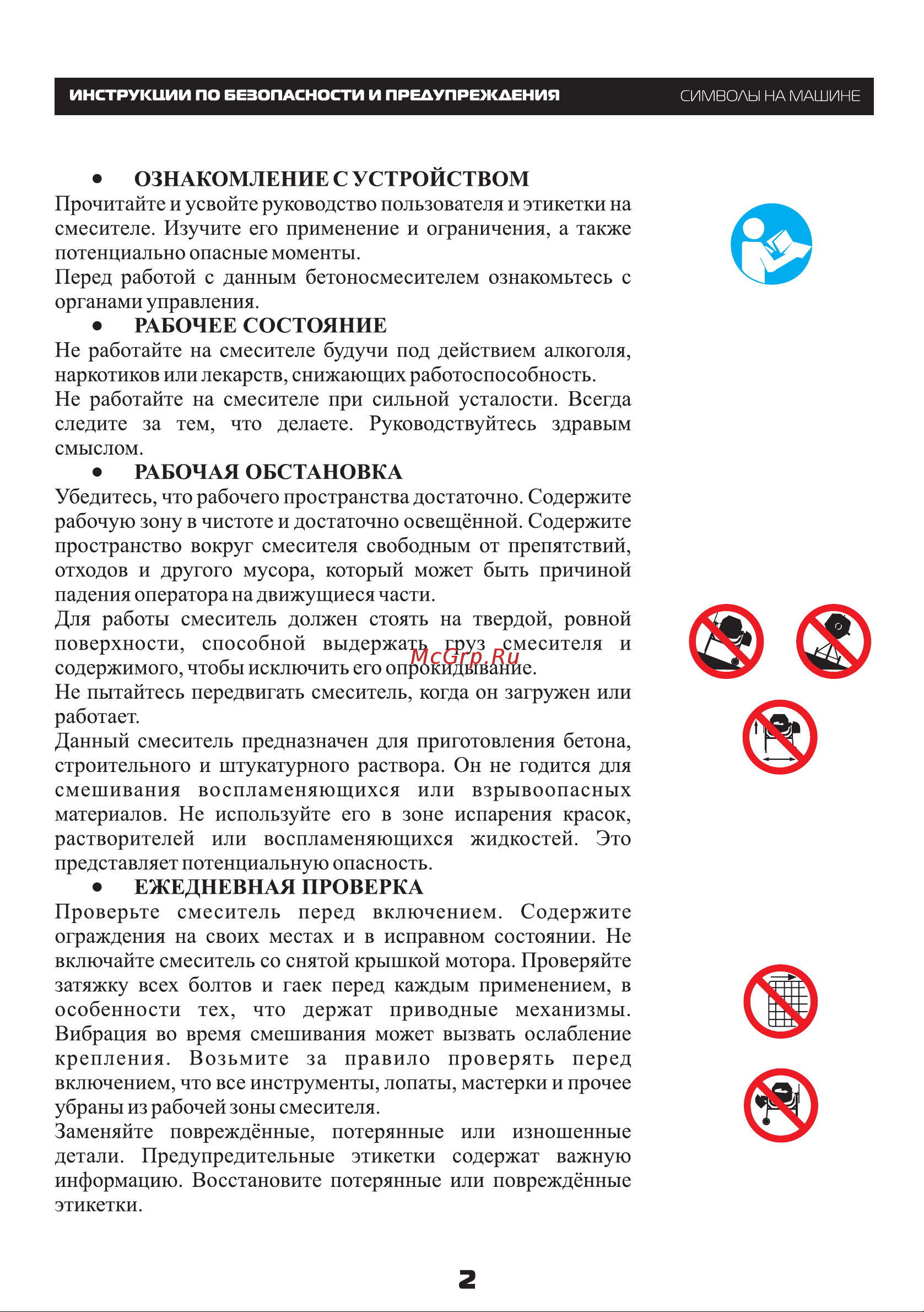 Тор 200 л 74552R 1005838 Инструкция к TOR 74552R 1005838 онлайн [3/12] 836171